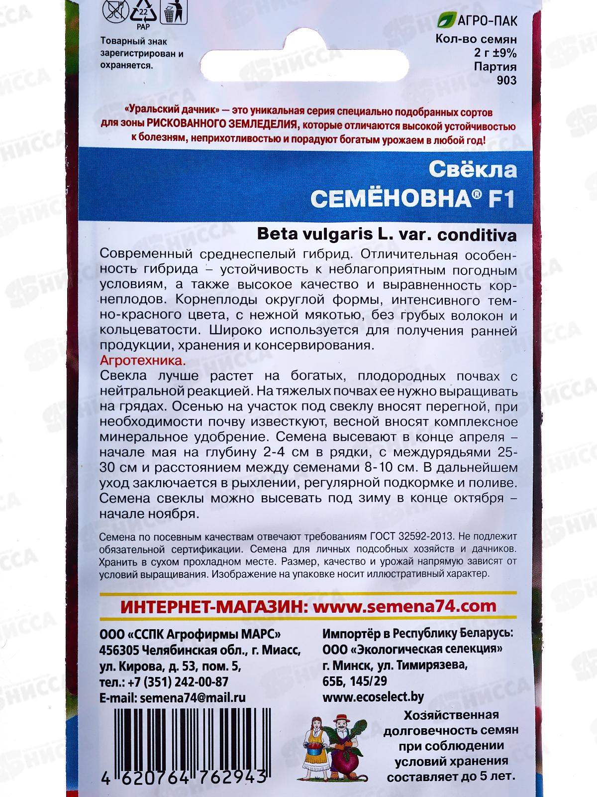 Свекла Семеновна F1 Евро *10 УрД +