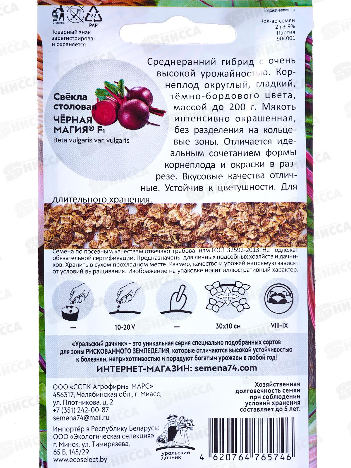 Свекла Черная Магия F1 Евро *10 УрД +