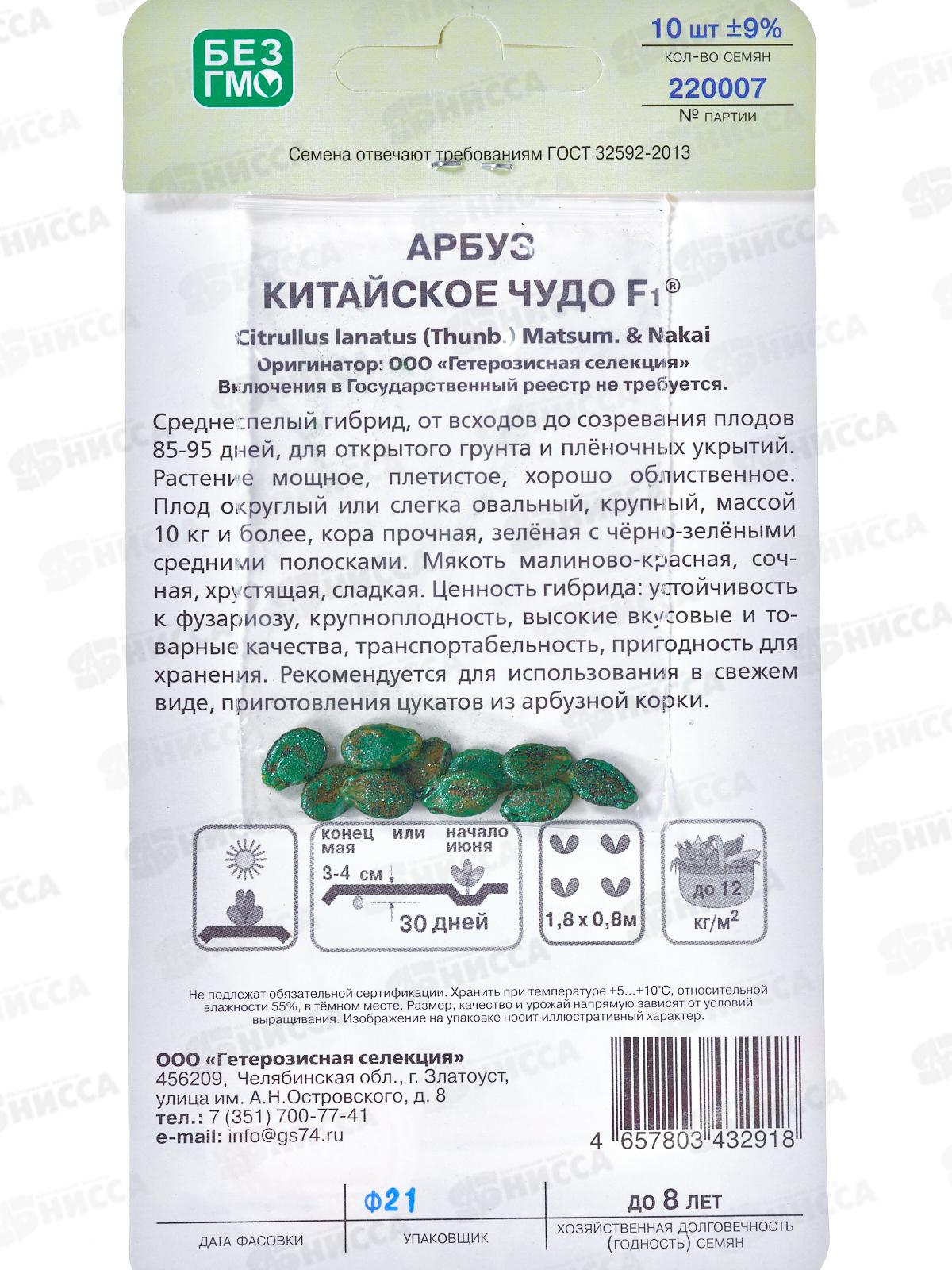 Арбуз Китайское чудо F1 Евро *10 УрД