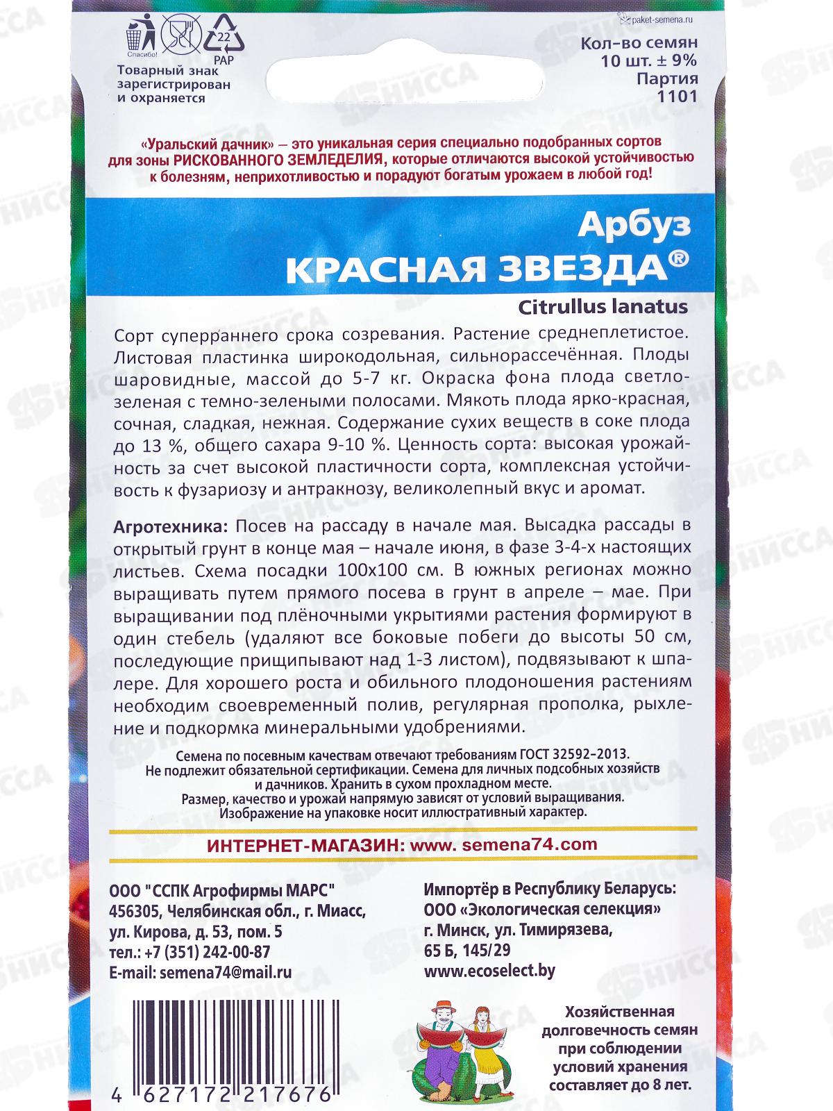 Арбуз Красная звезда Евро *10 УрД!!!