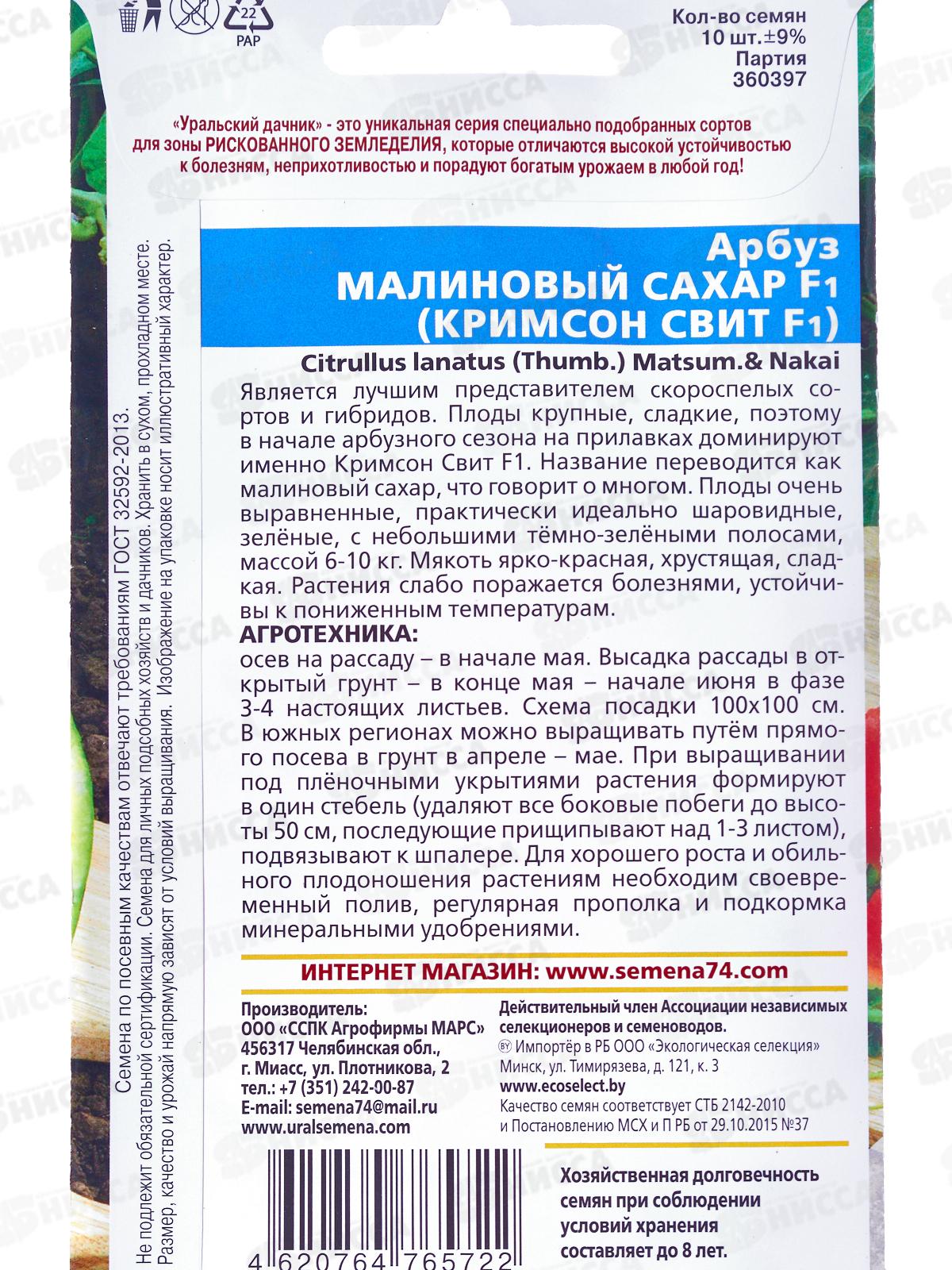 Арбуз Малиновый сахар F1 (кримсон свит) Евро *10 УрД!!!