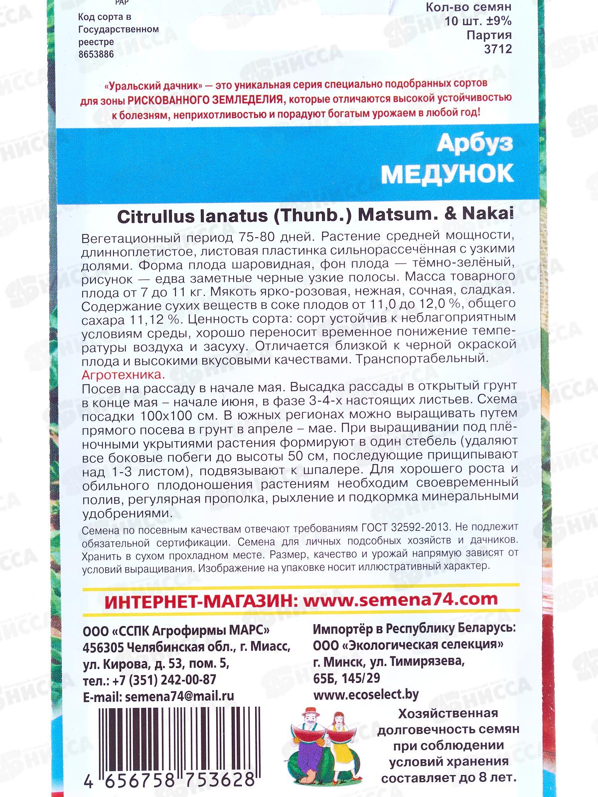 Арбуз Медунок Евро *10 УрД +