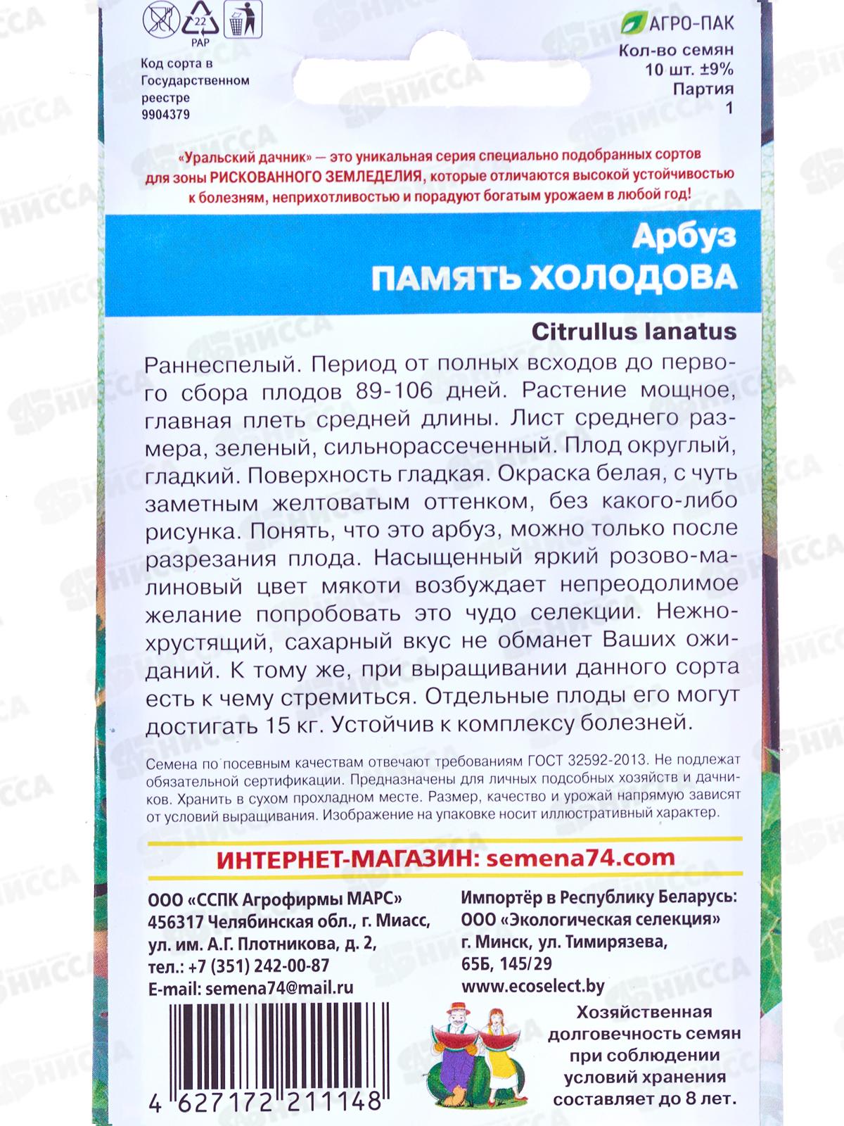 Арбуз Память Холодова Евро *10 УрД +