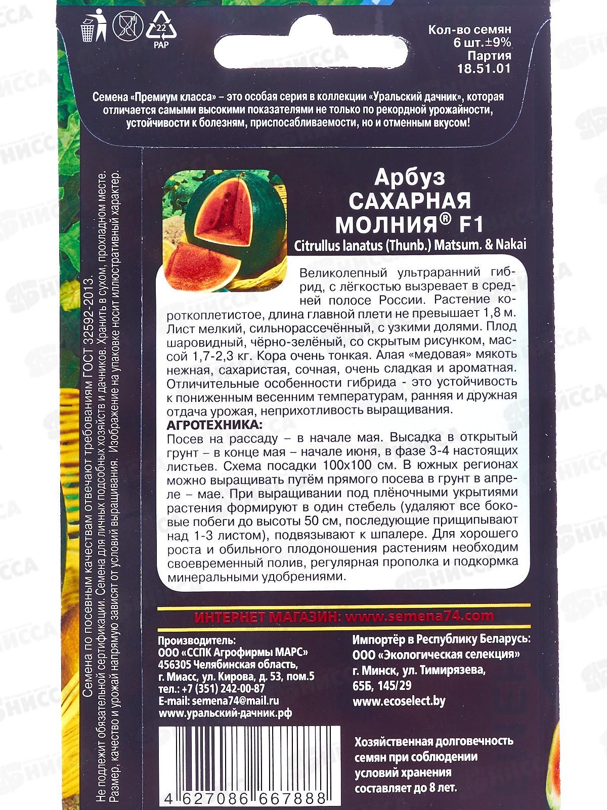 Арбуз Сахарная молния F1 Евро *10 УрД!!!