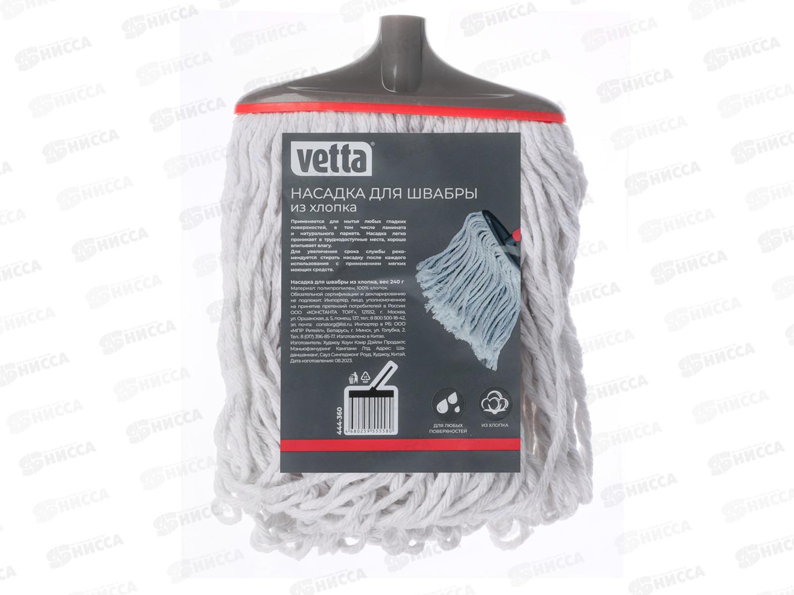 Насадка для швабры VETTA из хлопка 444-360 г