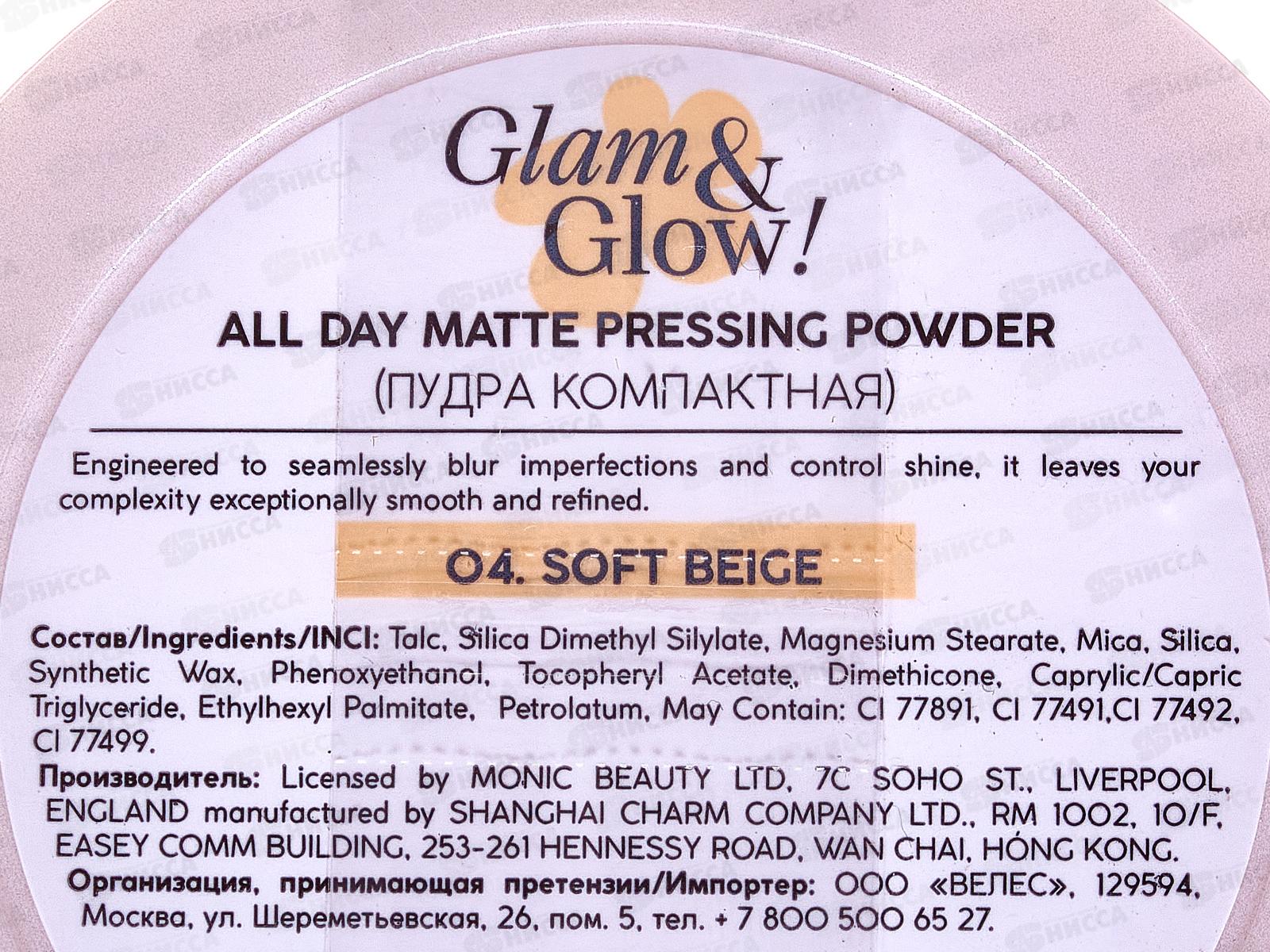 Monic Beauty Пудра для лица G&G A.D.Matte тон 04 Soft Beige