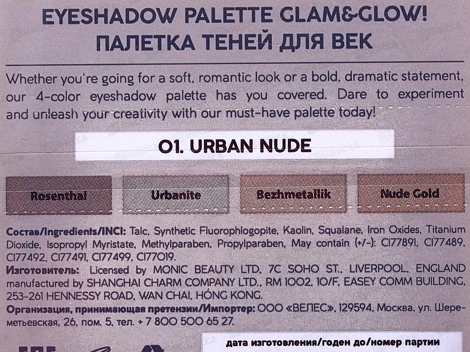 Monic Beauty Тени для век 4цвета G&G A.D.Color тон 01 Urban Nude