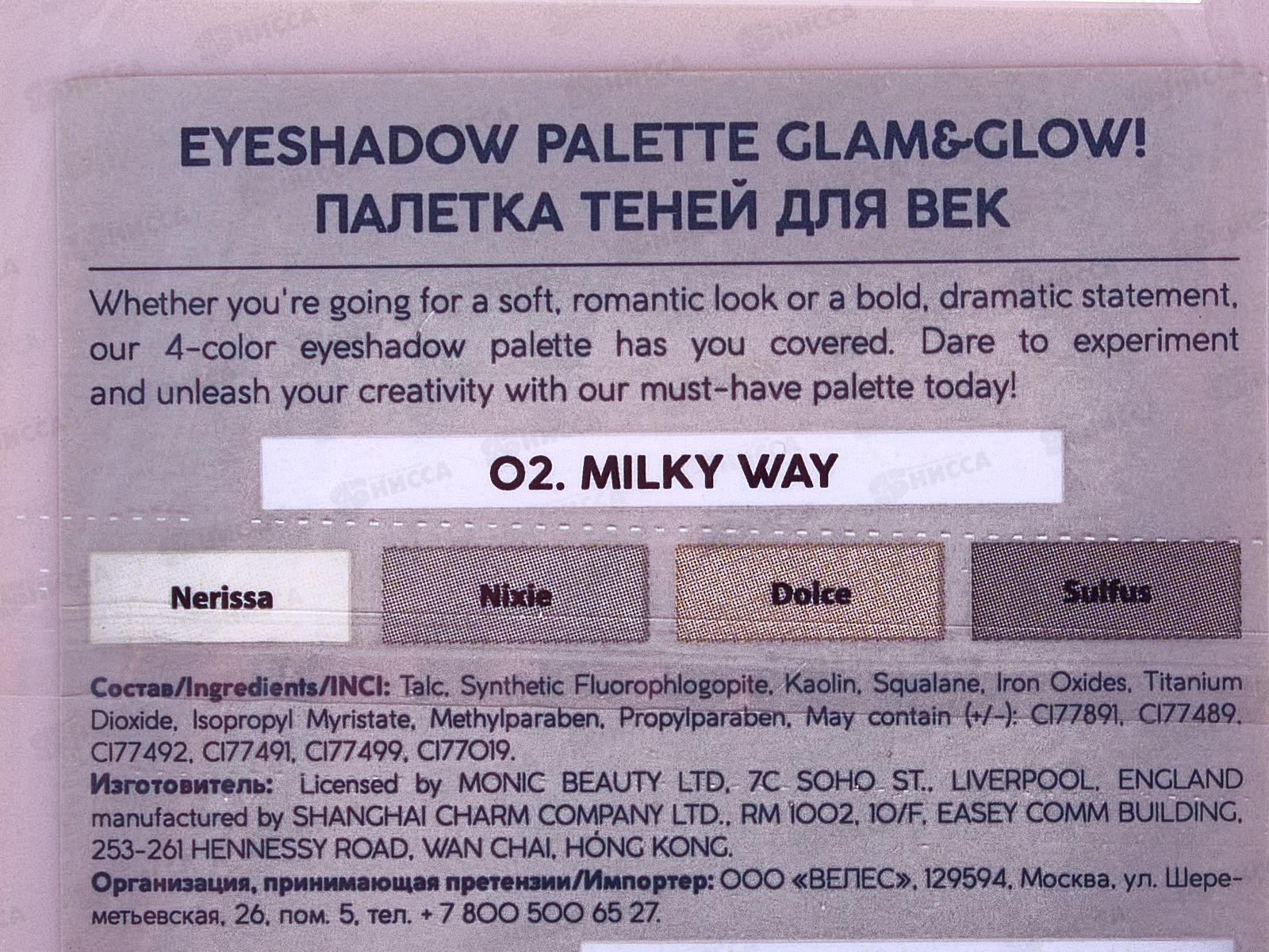 Monic Beauty Тени для век 4цвета G&G A.D.Color тон 02 Milky Way