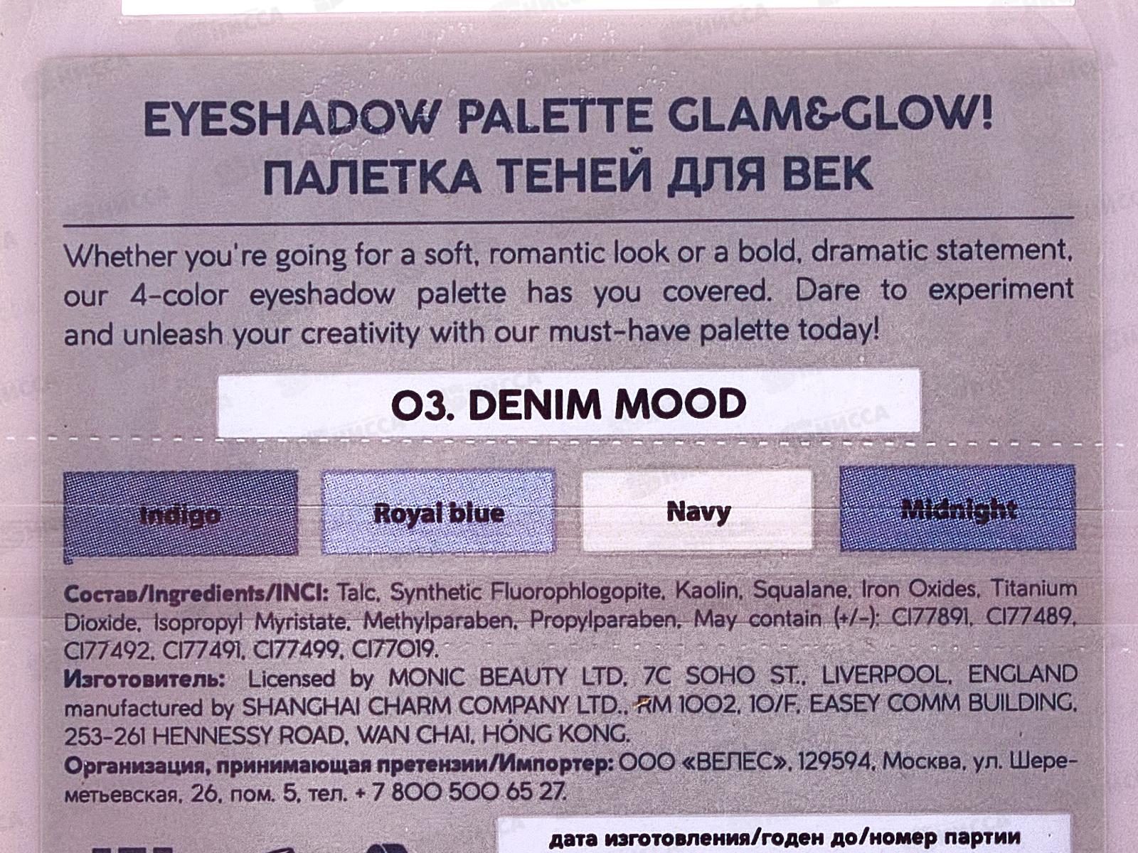 Monic Beauty Тени для век 4цвета G&G A.D.Color тон 03 Denim Moon