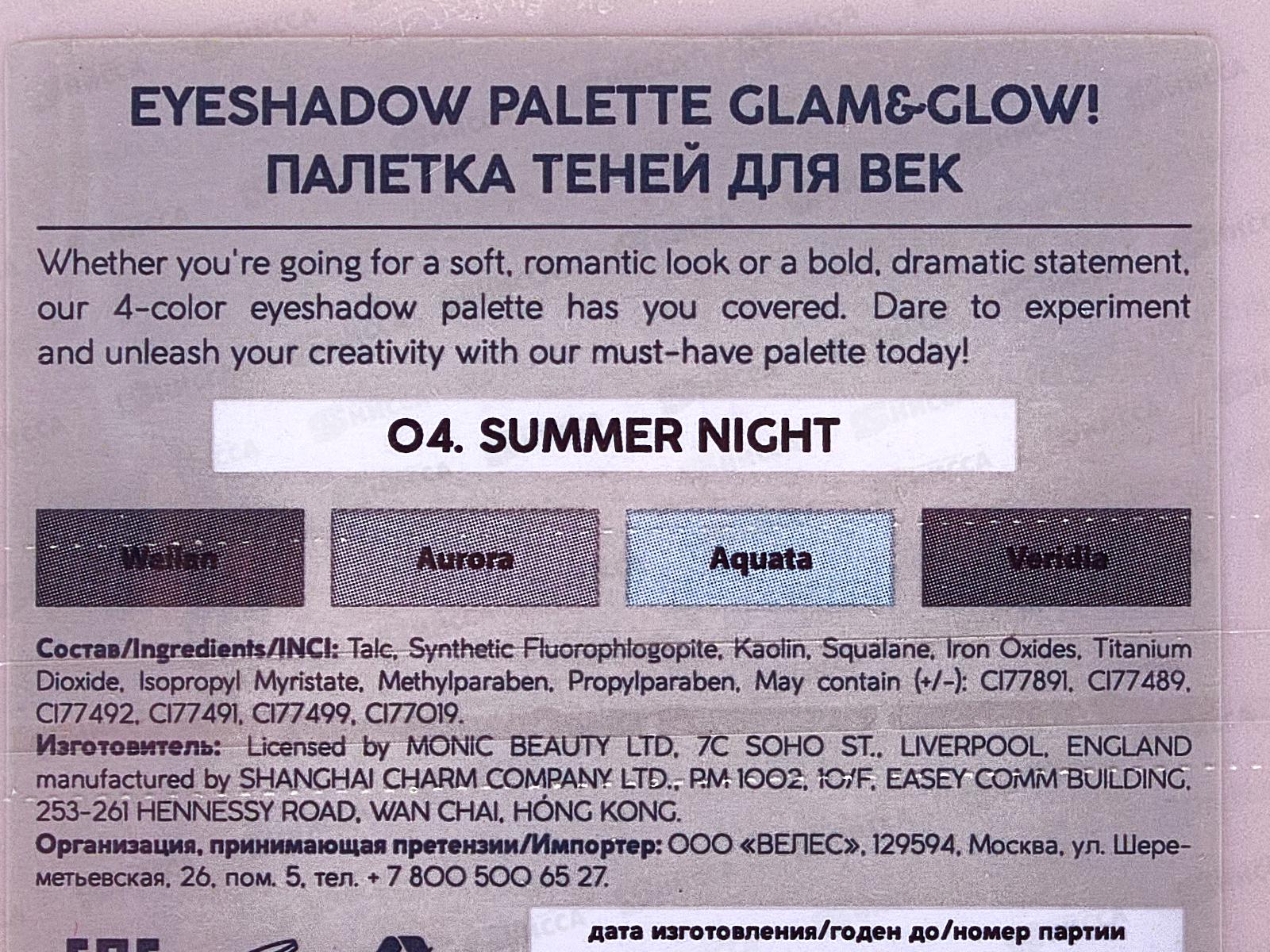 Monic Beauty Тени для век 4цвета G&G A.D.Color тон 04 Summer Night