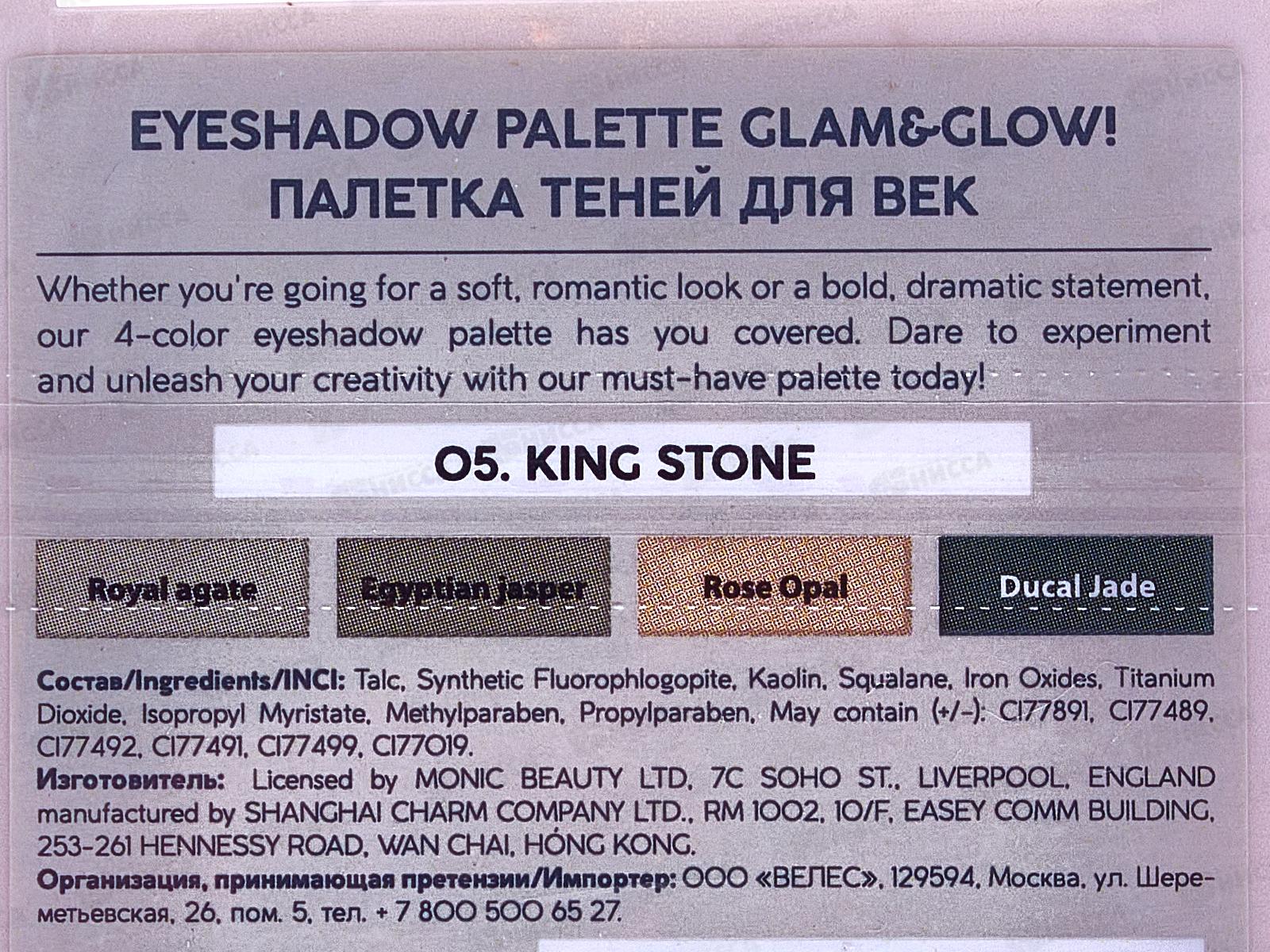 Monic Beauty Тени для век 4цвета G&G A.D.Color тон 05 King Stone