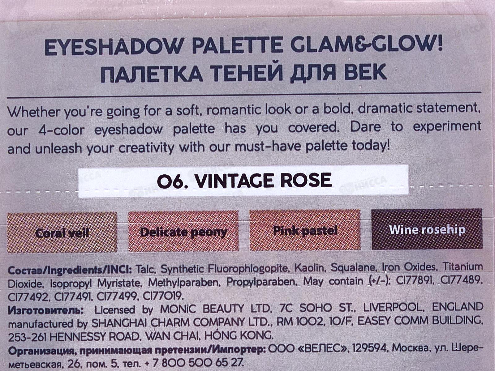 Monic Beauty Тени для век 4цвета G&G A.D.Color тон 06 Vintage Rose