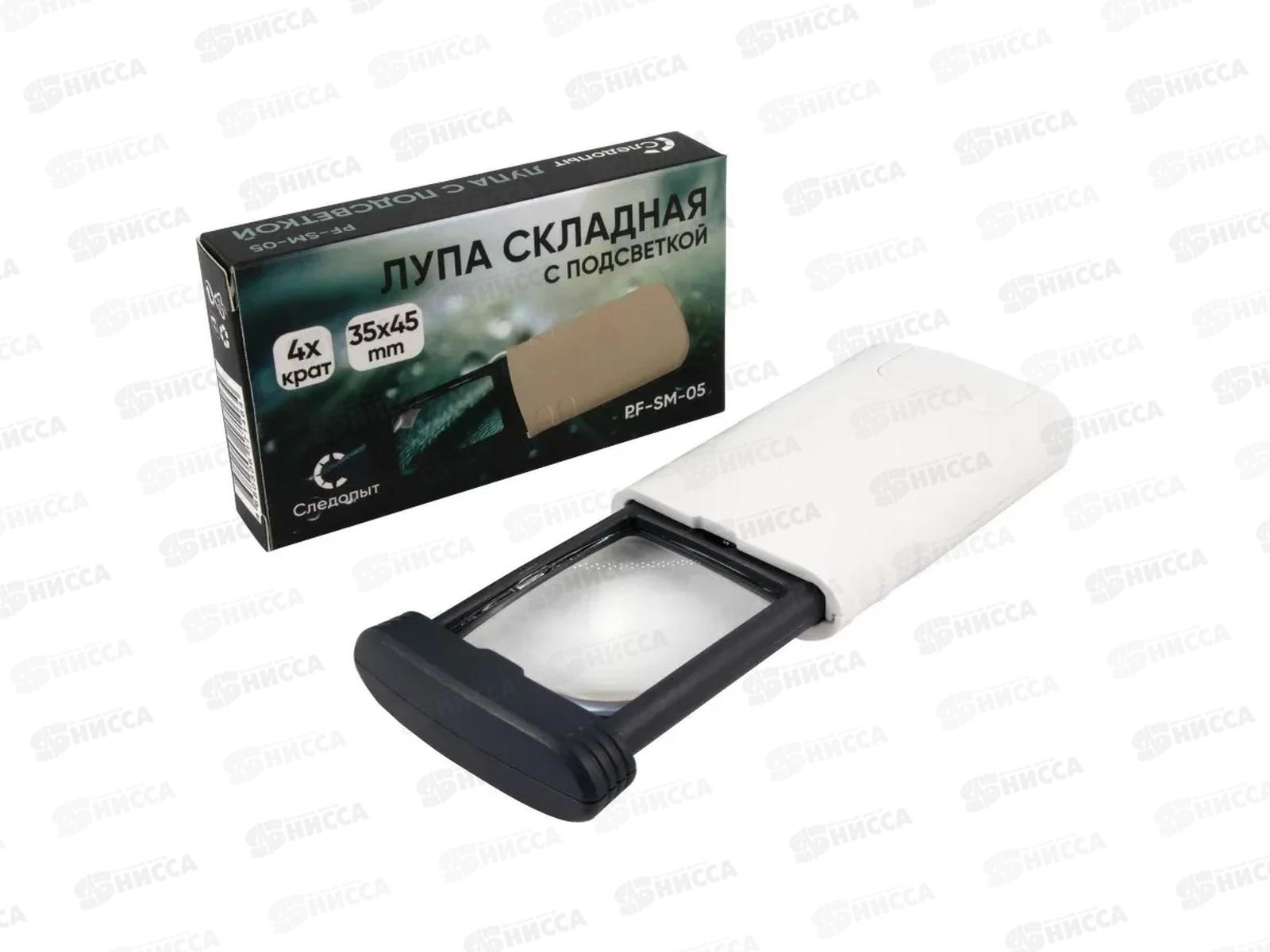 Лупа складная с подсветкой Следопыт, кратность 4 х. 47мм, PF-SM-05