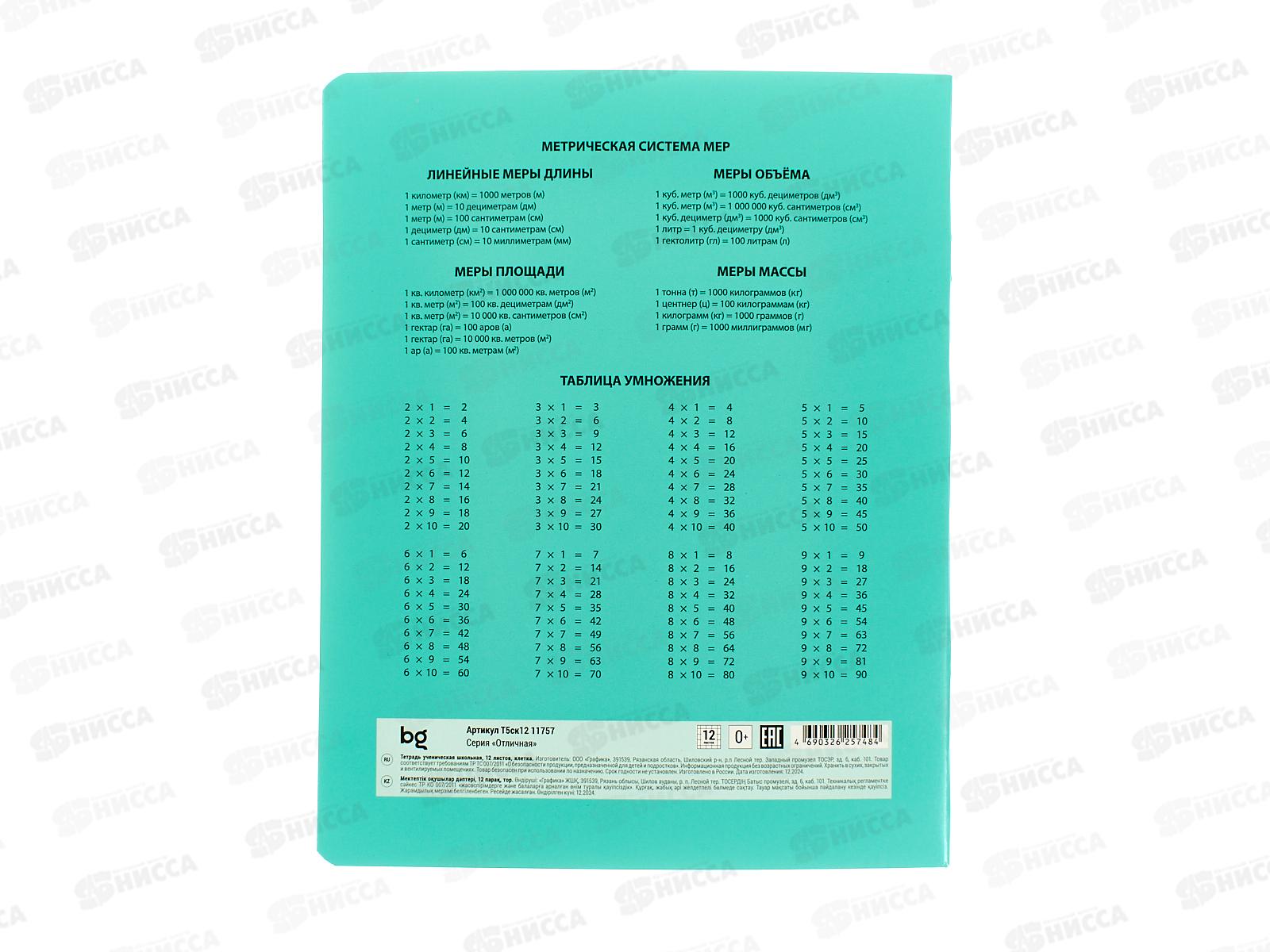 Тетрадь 12л кл. BG Отличная, зеленая.,11757 *16/160