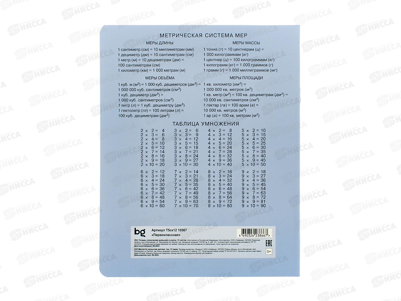 Тетрадь 12л кл. BG Первоклассная, св-сиреневая 10567 *20/240