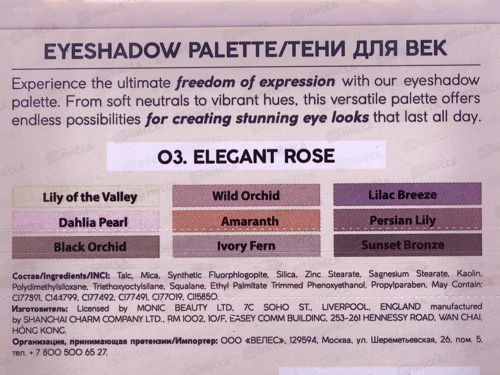 Monic Beauty Тени для век 9 цветов Liberty тон 03 Elegant Rose