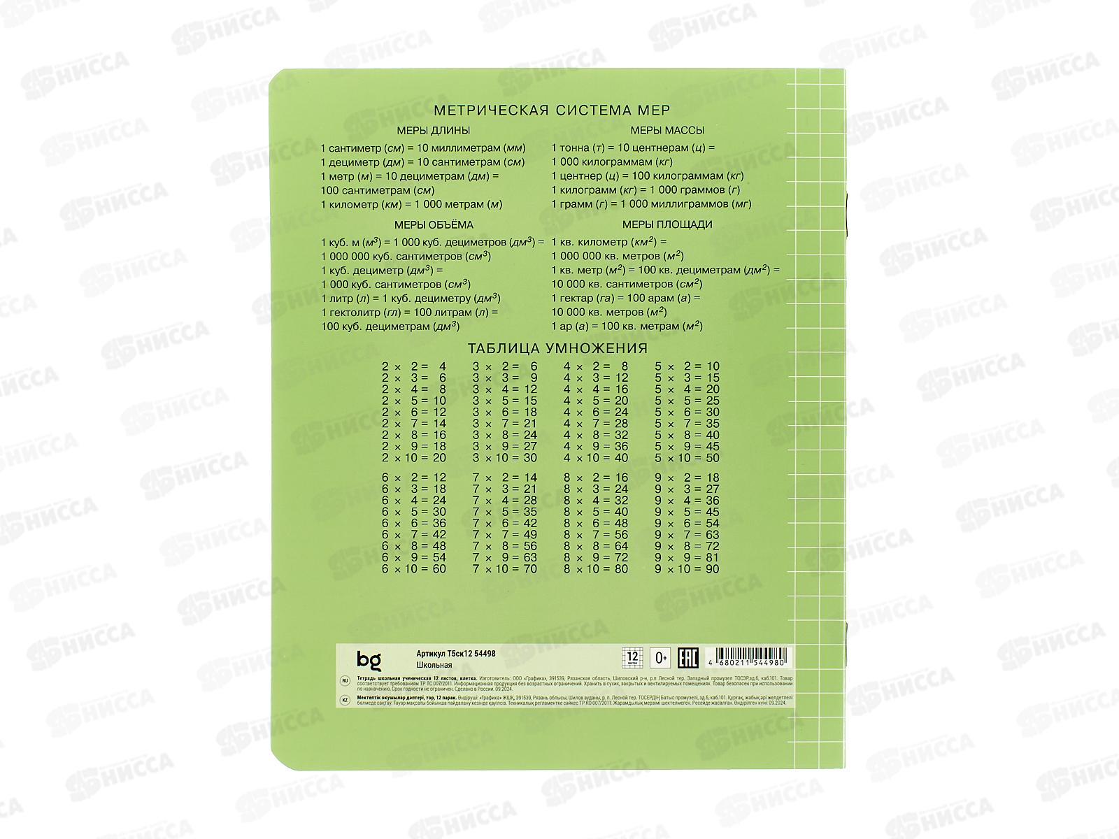 Тетрадь 12л кл. BG Школьная, зеленая эконом 54498, *16/160