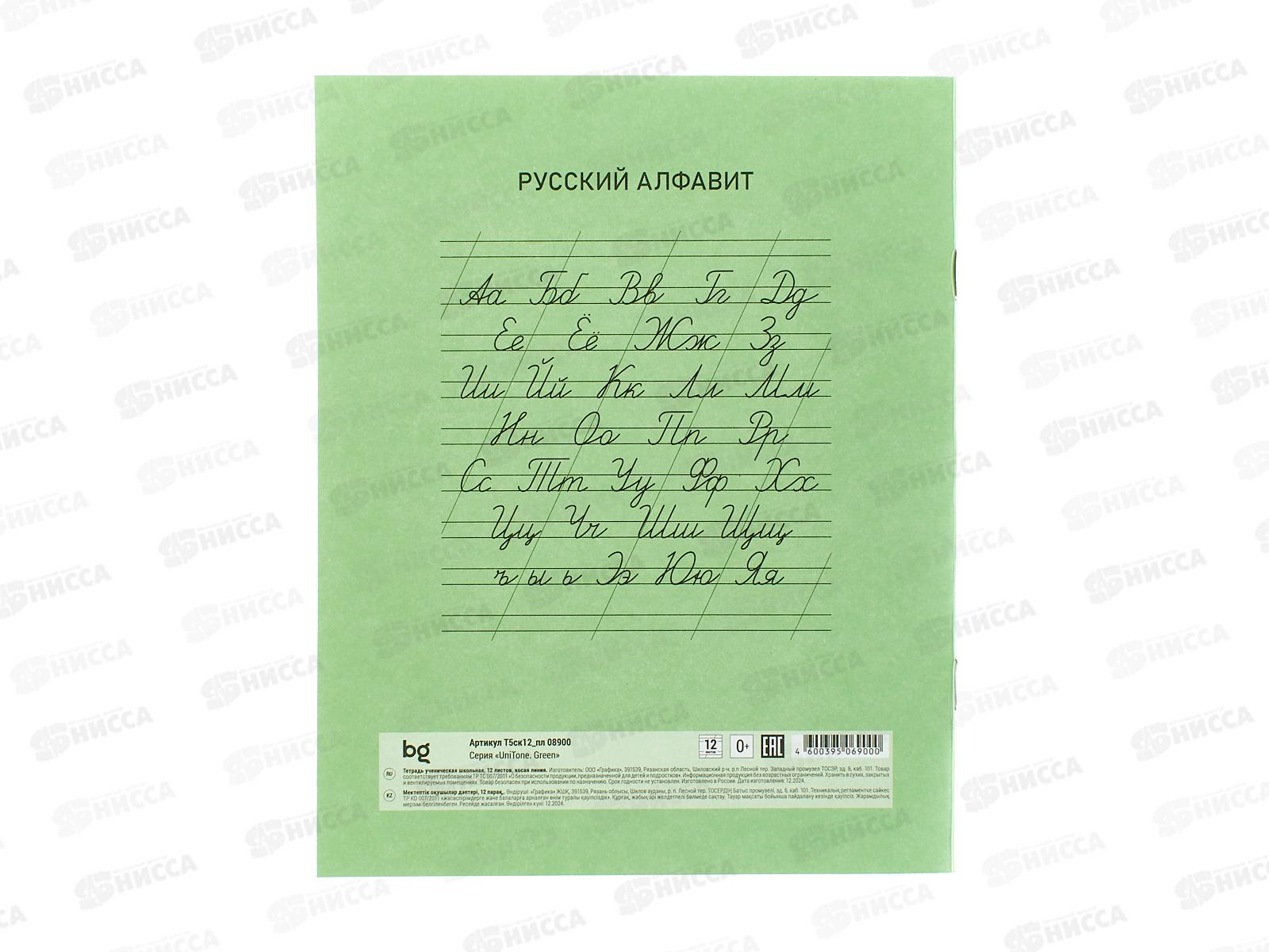 Тетрадь 12л в кос.лин BG UniTone Green пл. обл.прозрач.8900 *10/150
