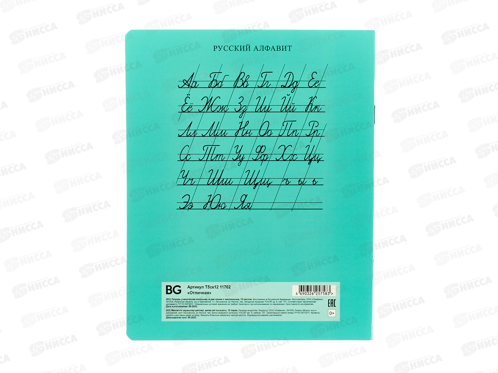 Тетрадь 12л в кос.лин. BG Отличная зеленая 11762 *16/160