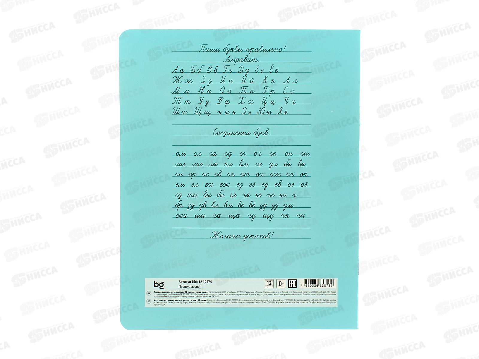 Тетрадь 12л в кос.лин. BG Первоклассная. св-бирюзовая 10574  *16/160
