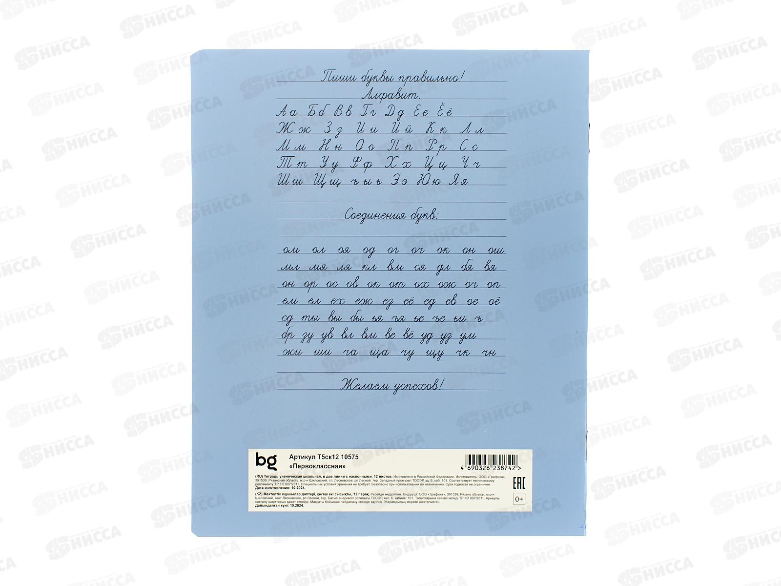 Тетрадь 12л в кос.лин. BG Первоклассная. св-сиреневая 10575  *16/160