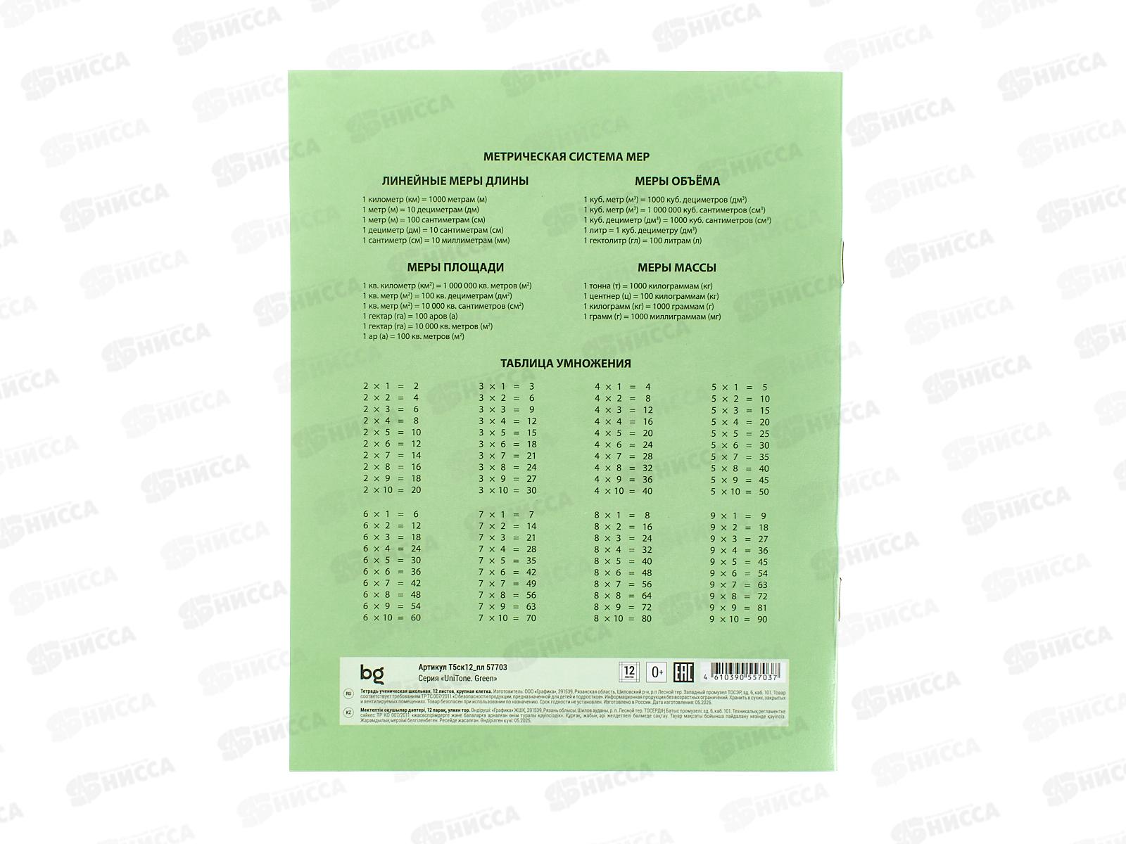 Тетрадь 12л круп.кл. BG UniTone Green пл. обл.прозрач. 57703 *10/150