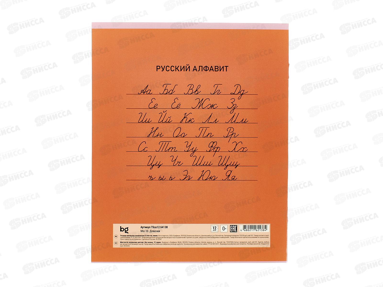 Тетрадь 12л лин. BG MIX-10 Девочки, эконом. 64138 *20/240