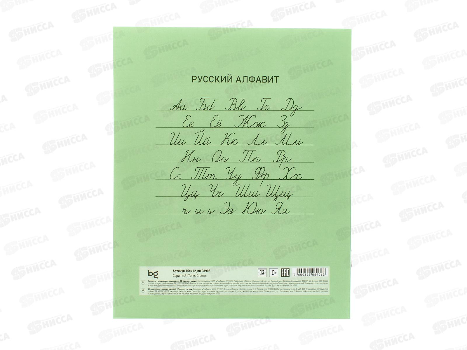 Тетрадь 12л лин. BG UniTone Green пл. обл.прозрач. 08906 *10/150