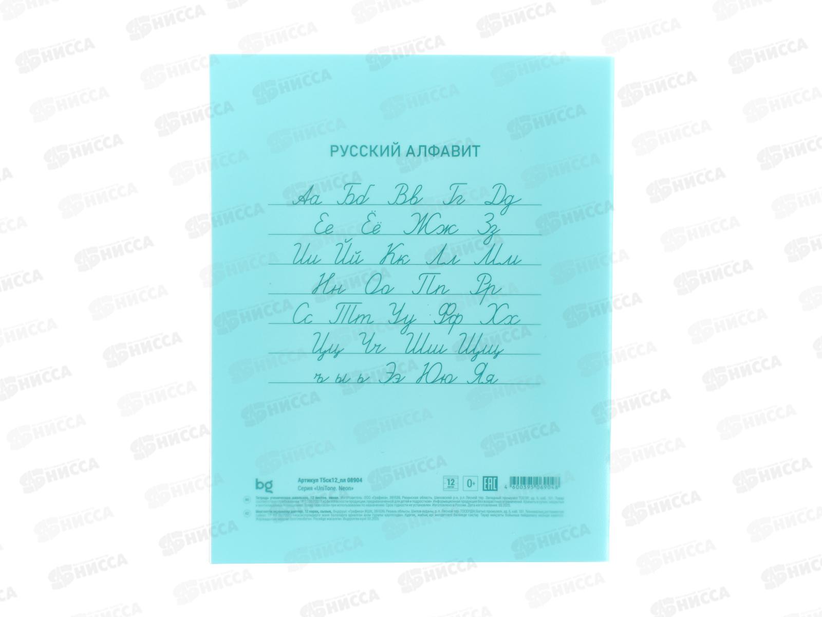 Тетрадь 12л лин. BG UniTone Neon пластик. обл.голубой. 08904 *10/150