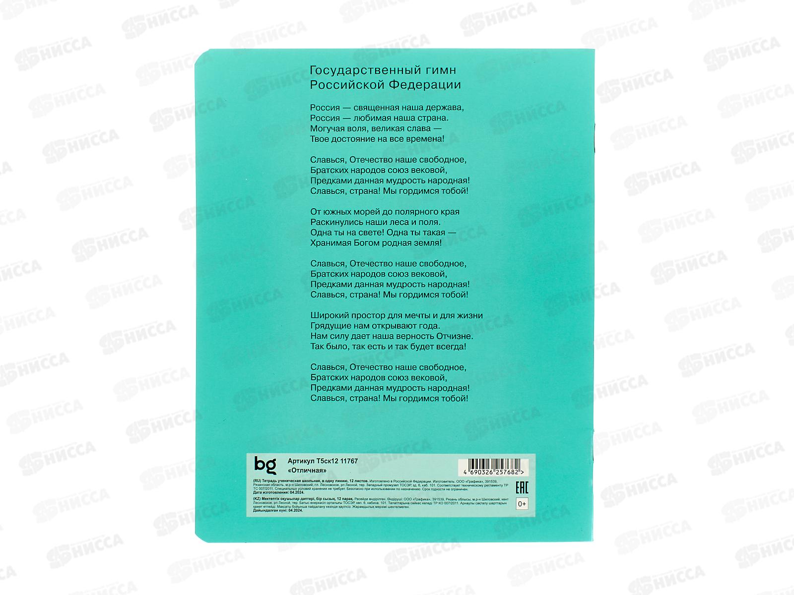 Тетрадь 12л лин. BG Отличная, зеленая *16/160