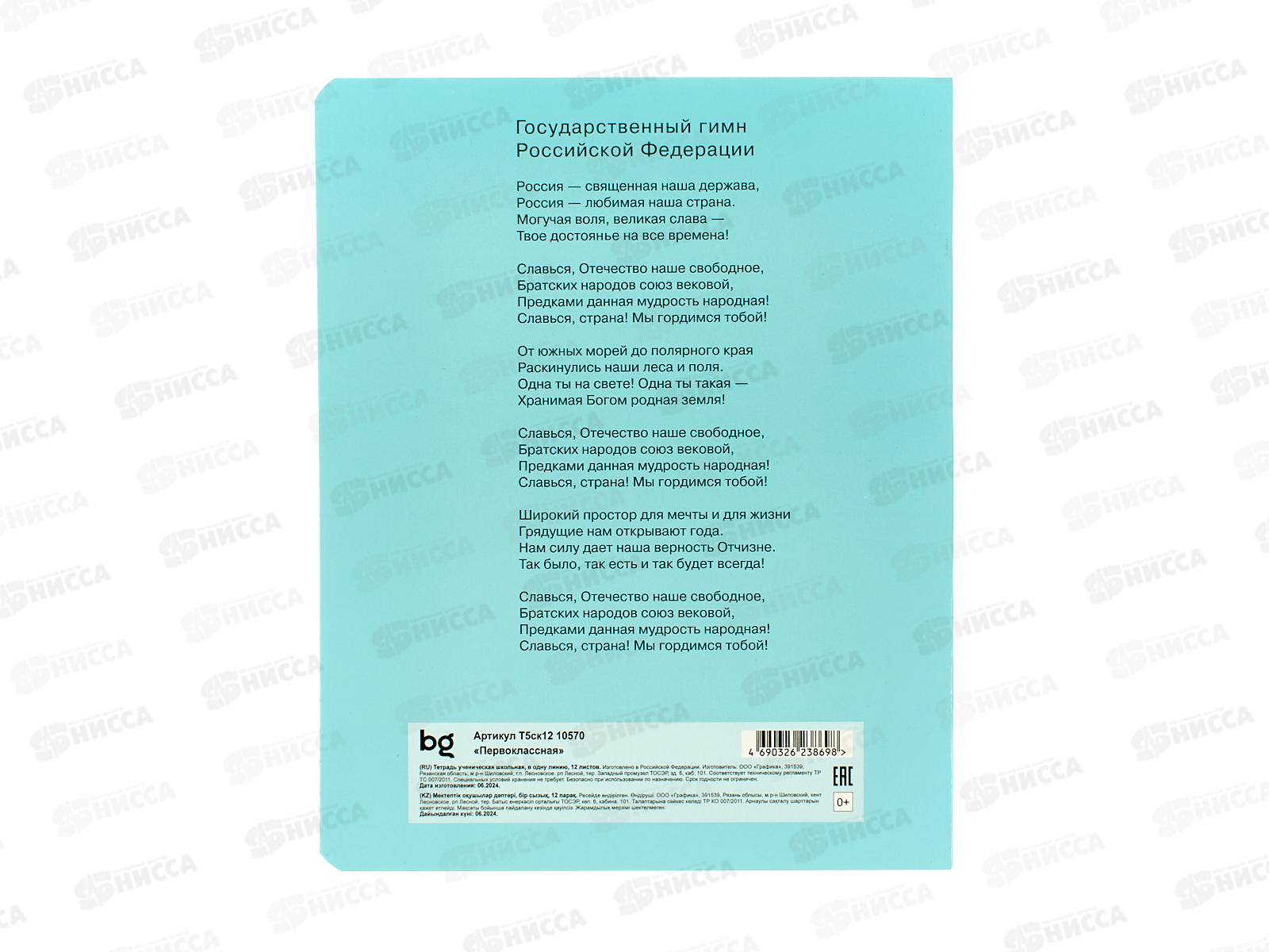 Тетрадь 12л лин. BG Первоклассная, св-бирюзовая. 10570 *16/160