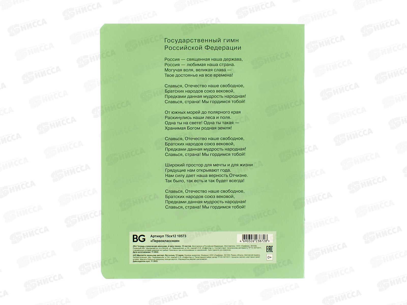 Тетрадь 12л лин. BG Первоклассная, св-зеленая. 10573 *16/160