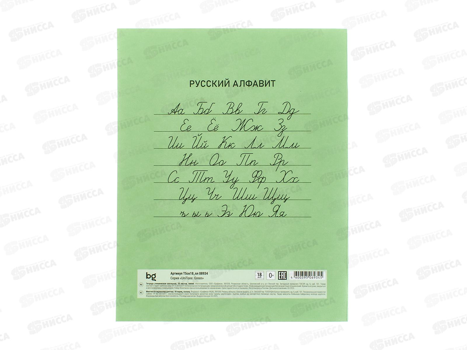 Тетрадь 18л лин BG UniTone Green пластик. обл.прозрач.08934 *10/140