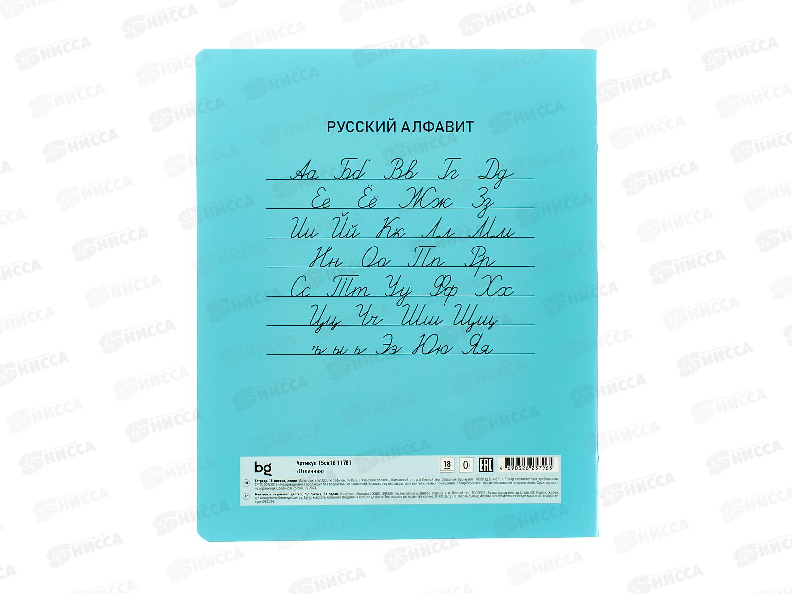 Тетрадь 18л лин BG Отличная, бирюзовая 11781 *12/144