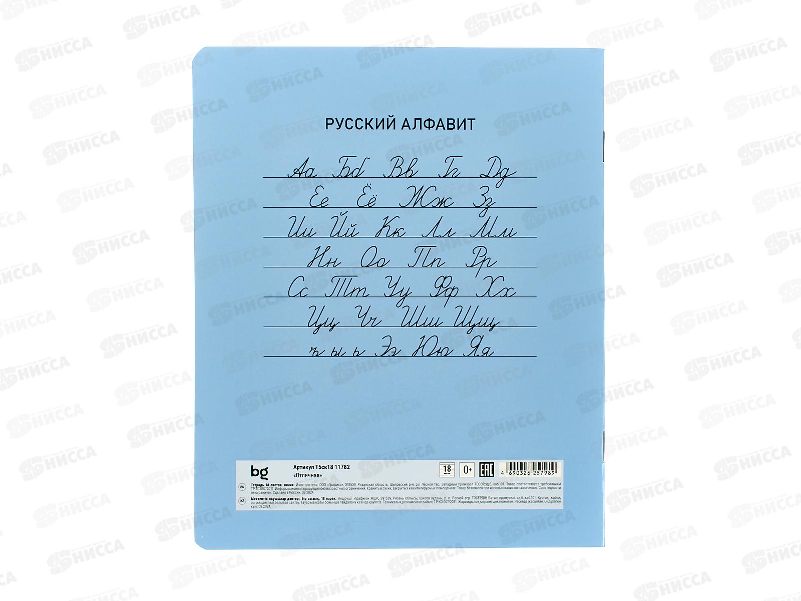 Тетрадь 18л лин BG Отличная, голубая 11782 *10/160