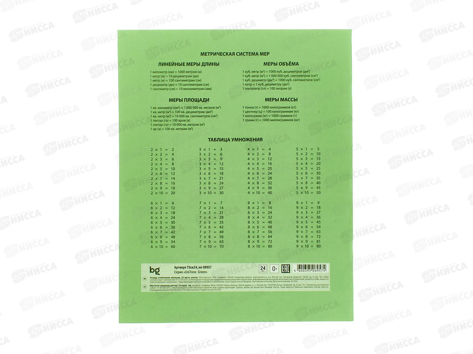 Тетрадь 24л кл BG UniTone Green пластик. обл.прозрач. 08957 *10/120