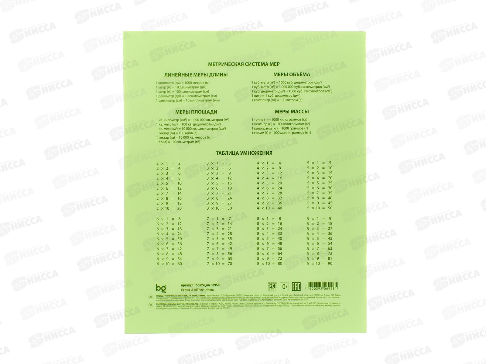 Тетрадь 24л кл. BG UniTone Neon пластик обл, неон салатовый 08958 *10/120
