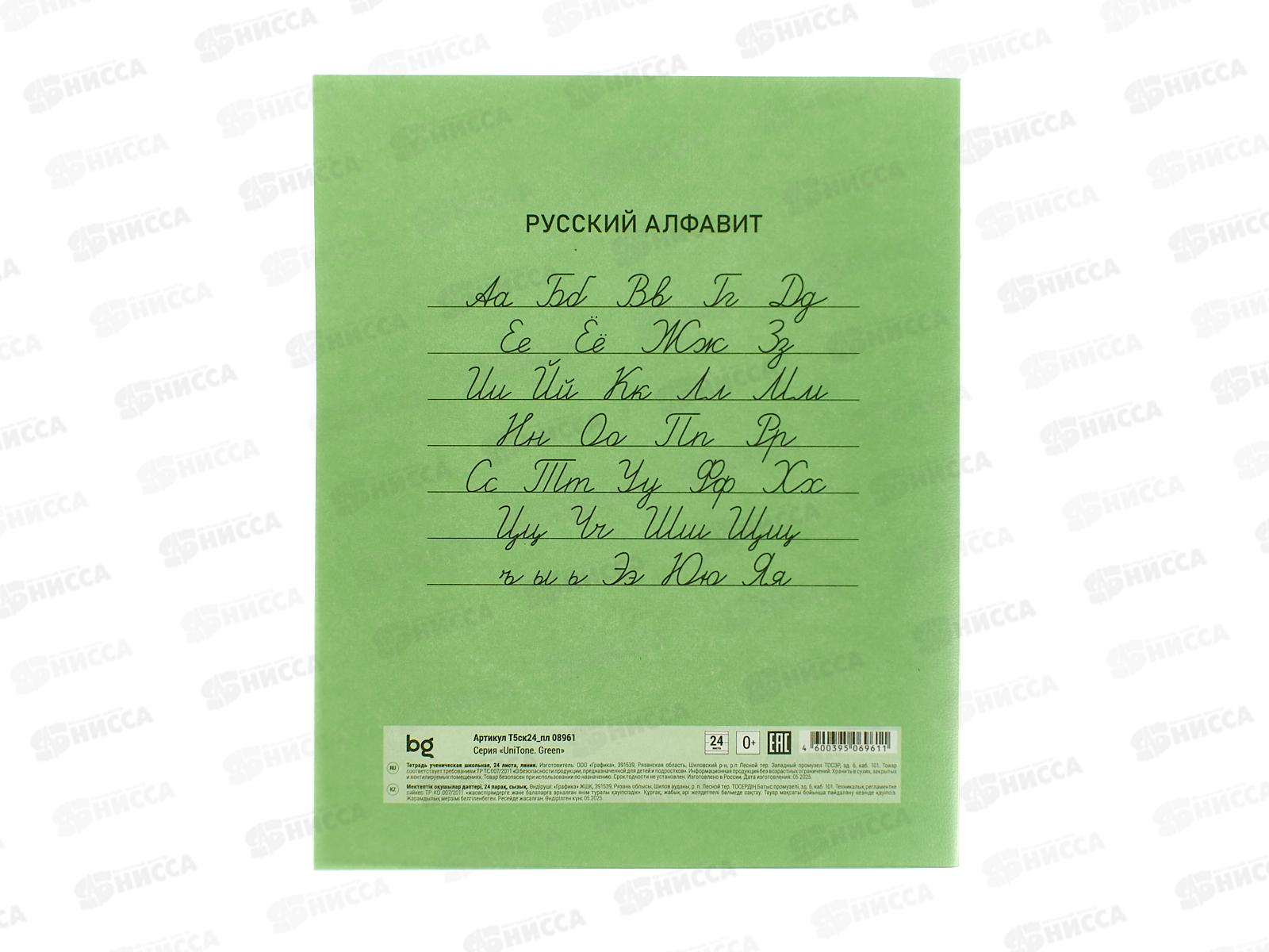 Тетрадь 24л лин. BG UniTone Green пластик. обл.прозрач. 08961 *10