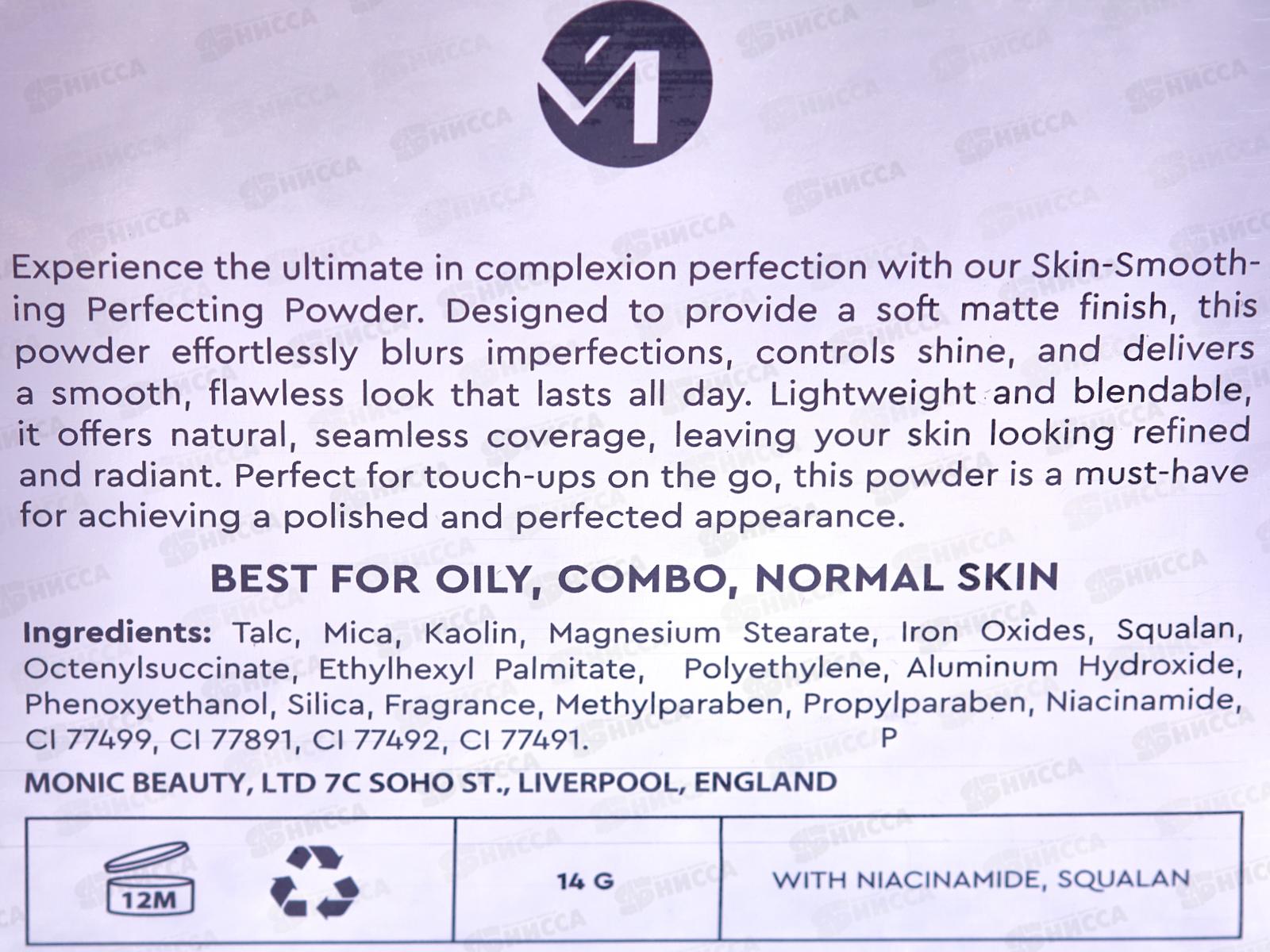 Monic Beauty пудра S.T. тон 04 Warm Nude