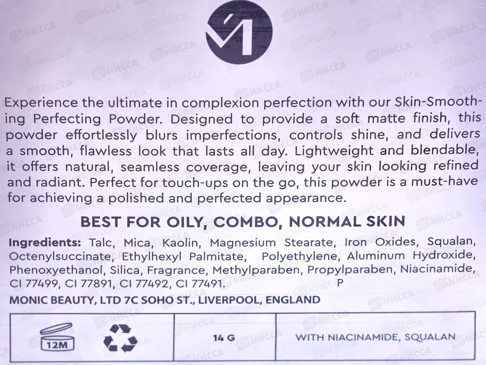 Monic Beauty пудра S.T. тон 05 Medium Sand