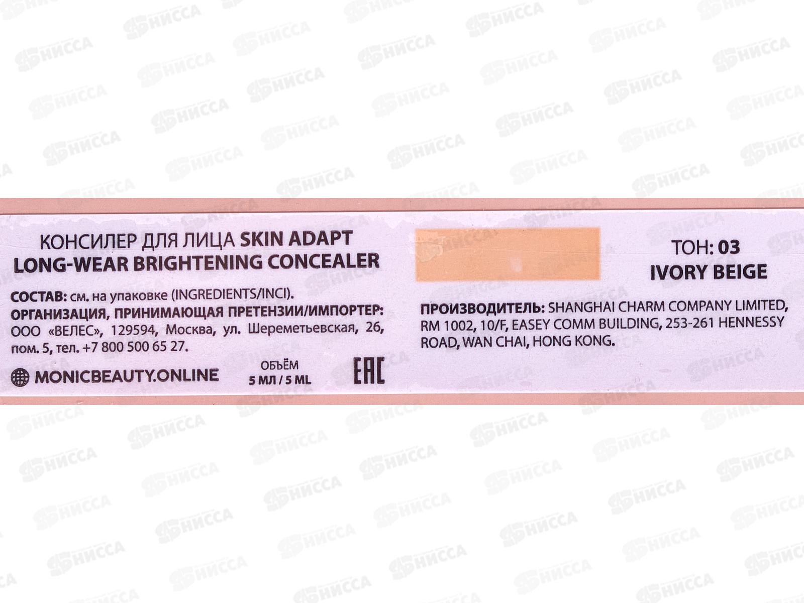 Monic Beauty Консилер для лица S.A. тон 03 Ivory Beige