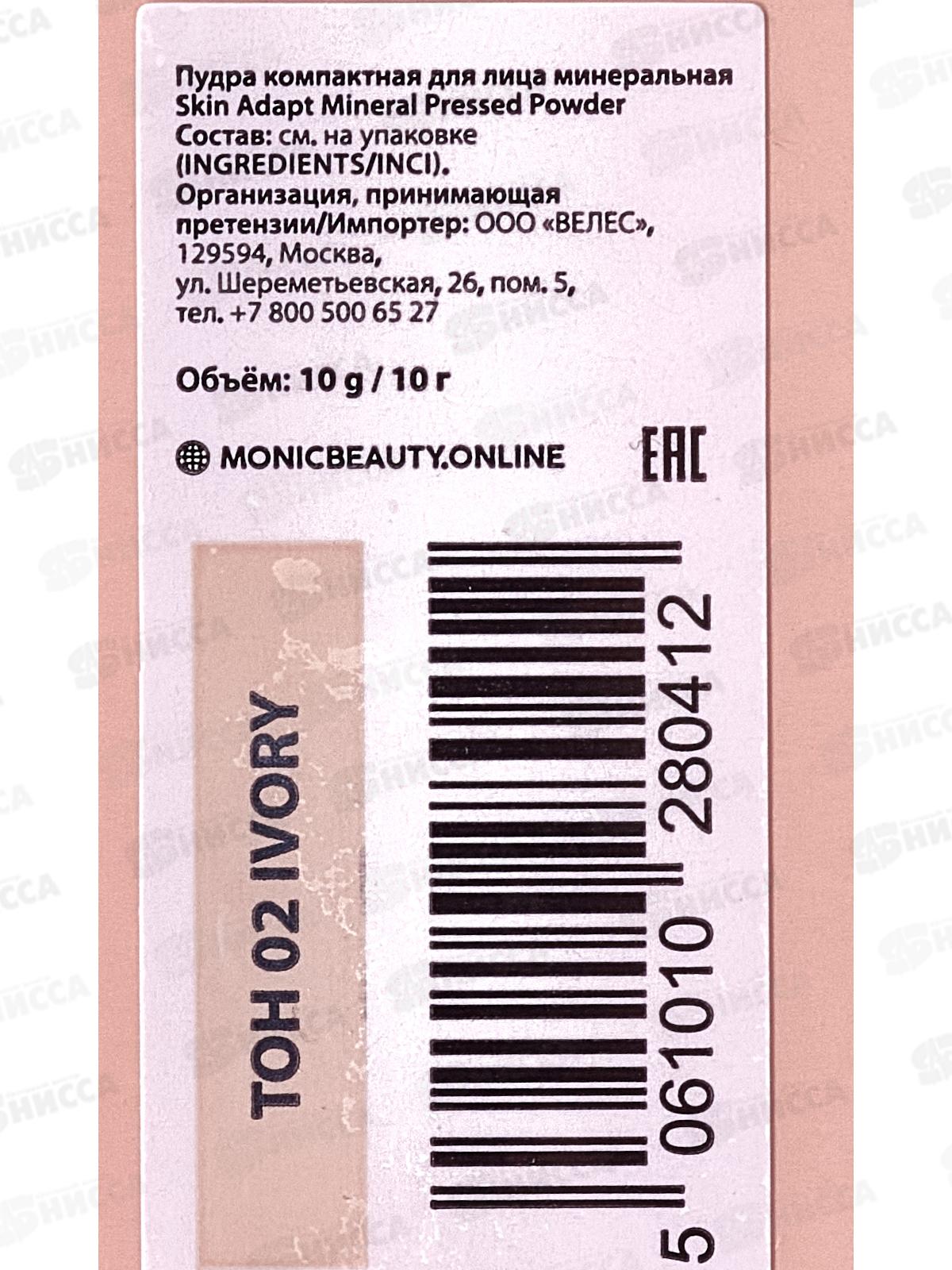 Monic Beauty Пудра для лица минеральная S.A. тон 02 Ivory