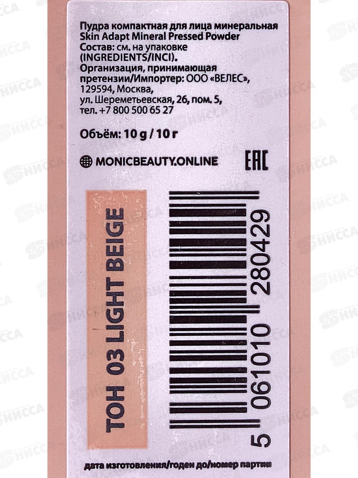 Monic Beauty Пудра для лица минеральная S.A. тон 03 Light Beige