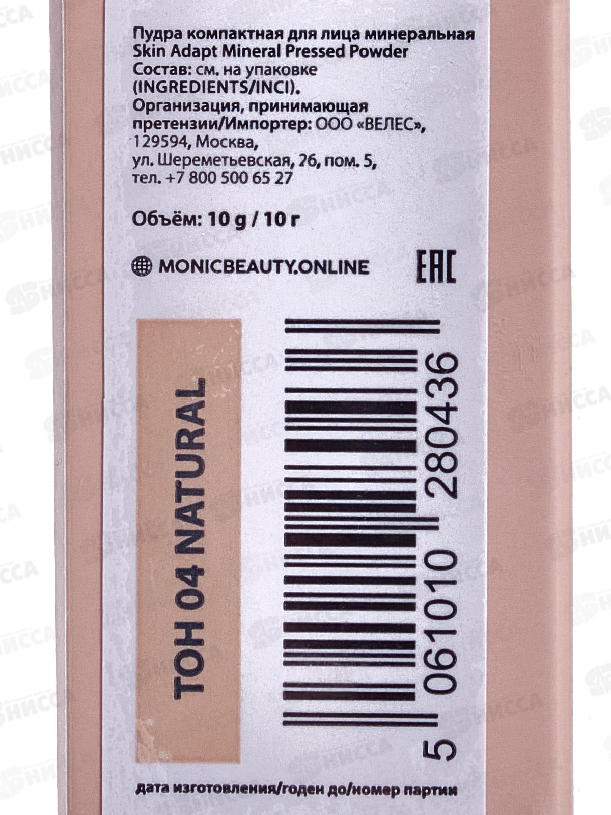 Monic Beauty Пудра для лица минеральная S.A. тон 04 Natural