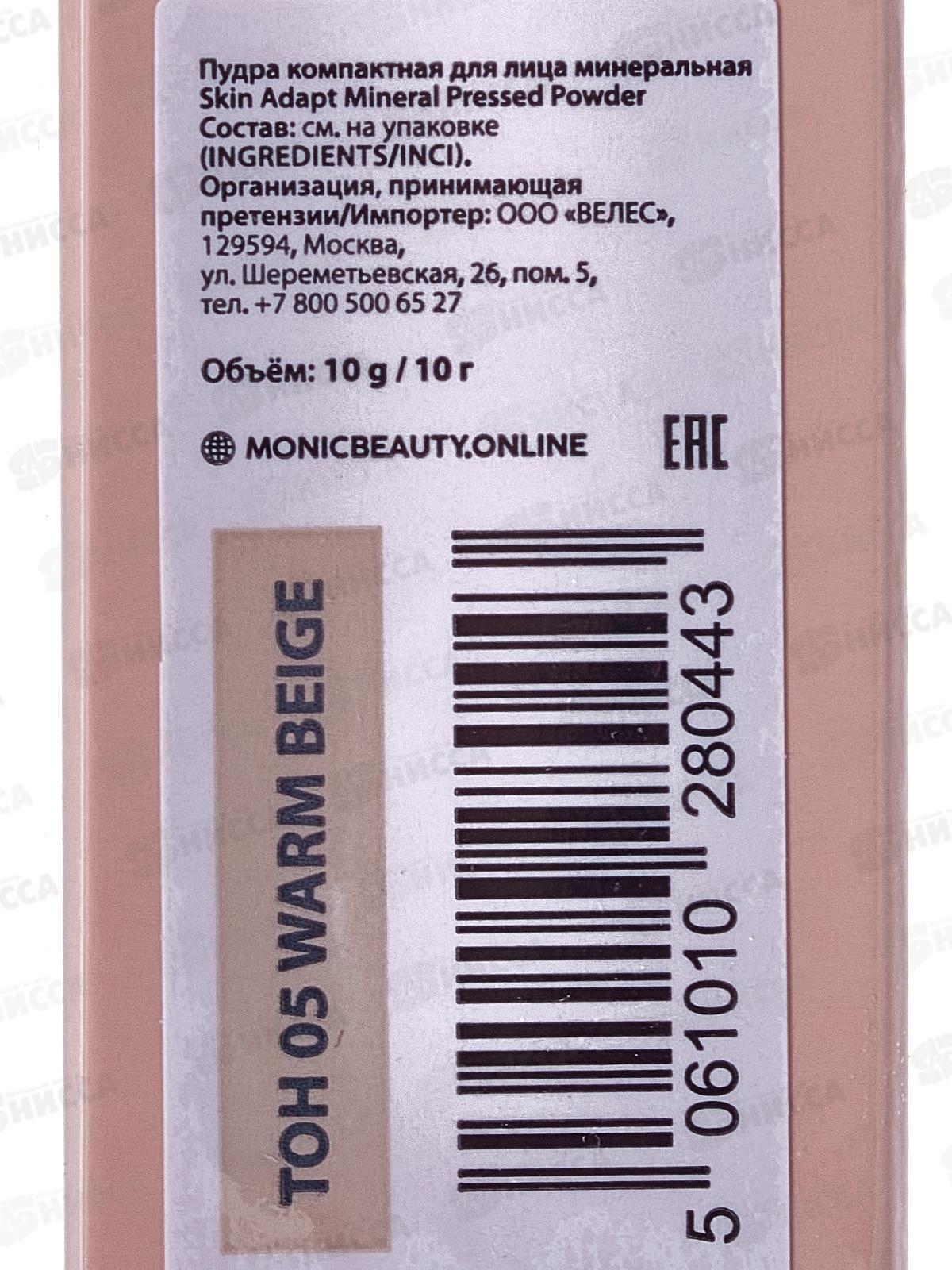 Monic Beauty Пудра для лица минеральная S.A. тон 05 Warm Beige