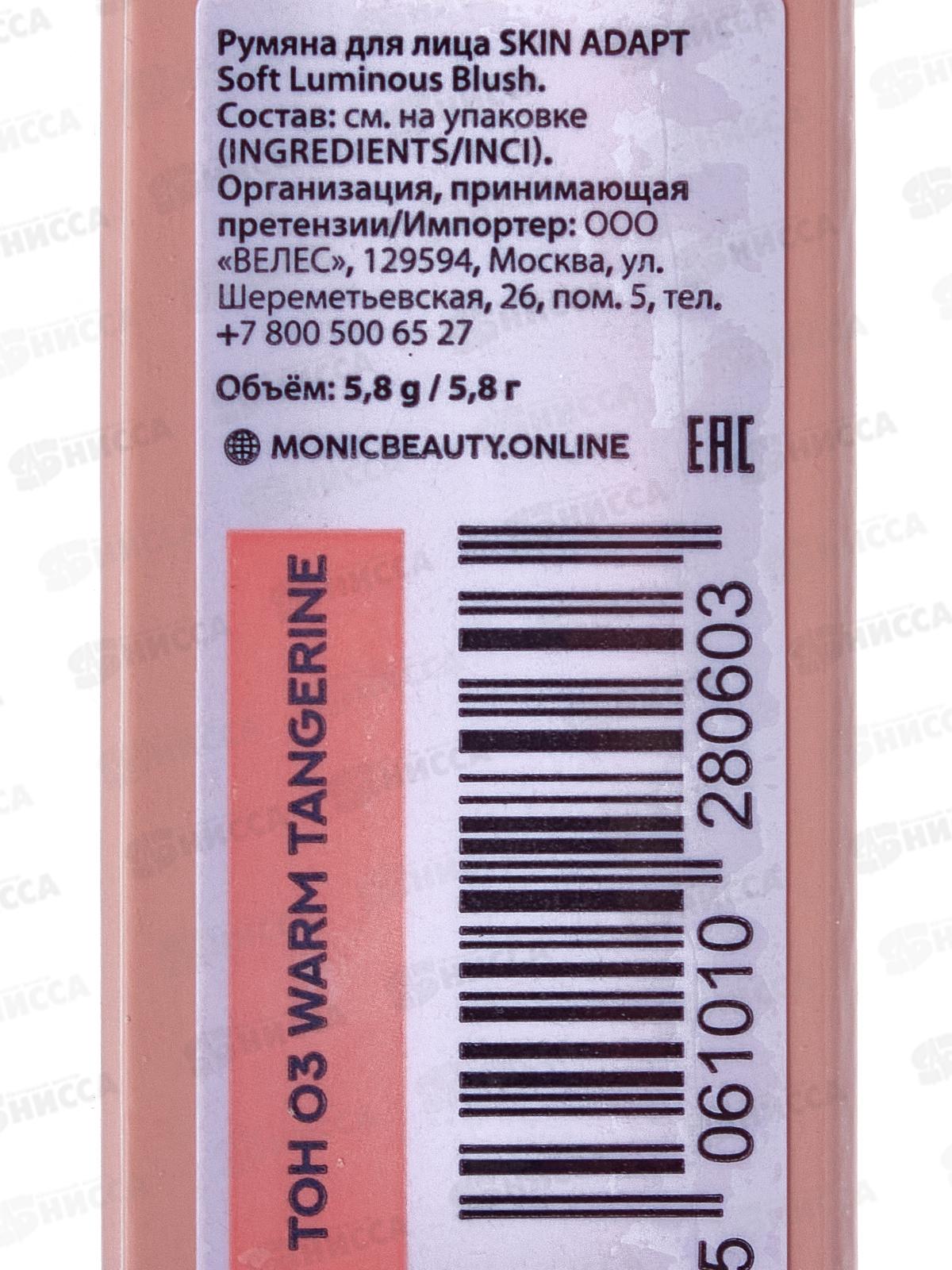 Monic Beauty Румяна S.A. тон 03 Warm Tangerine