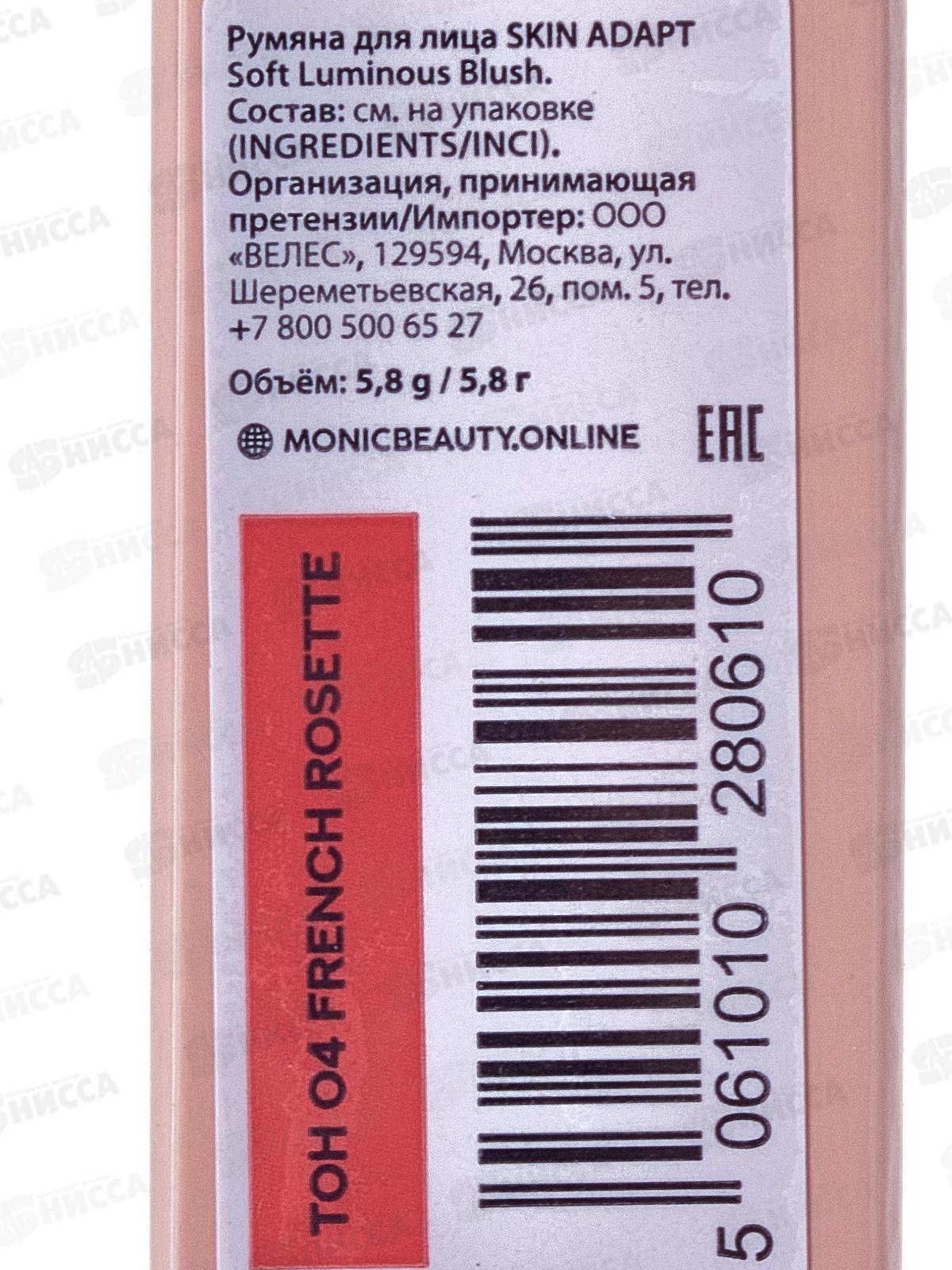 Monic Beauty Румяна S.A. тон 04 French Rosette