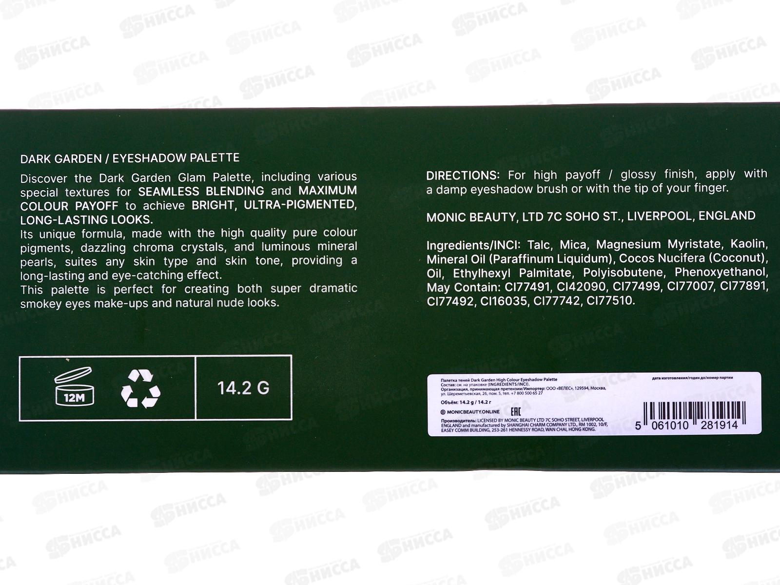 Monic Beauty Тени полетка Dark Garden High Colour