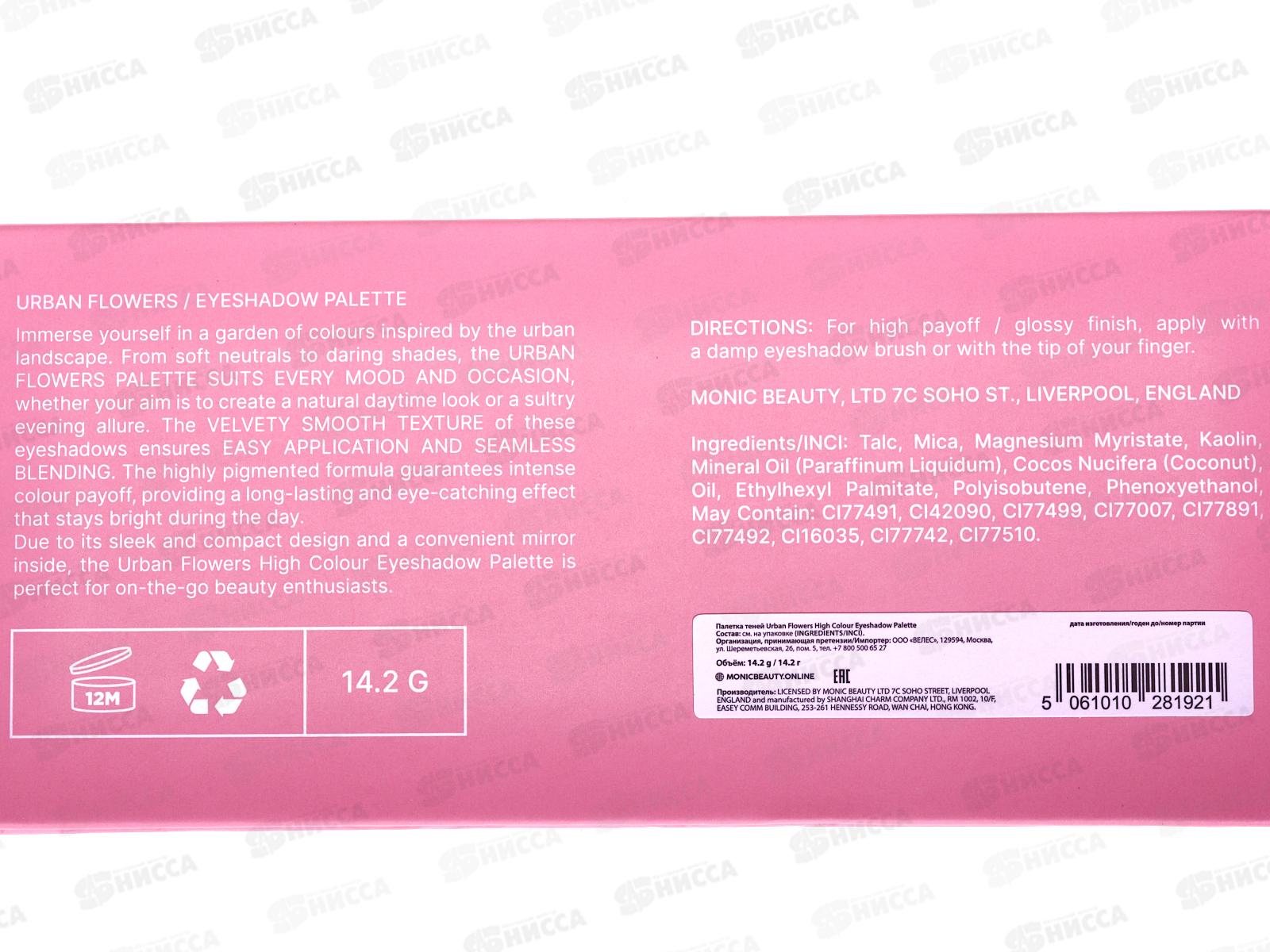 Monic Beauty Тени полетка Urban Flowers High Colour