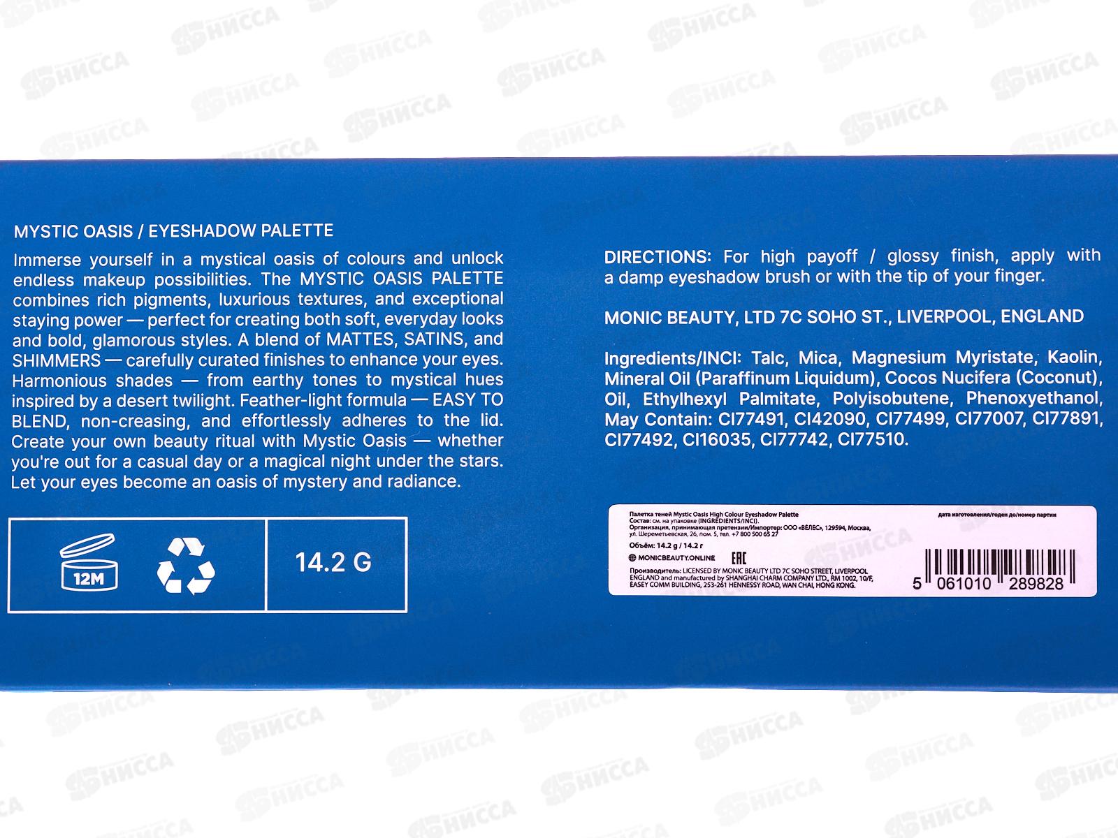 Monic Beauty Тени полетка Mystic Oasis High Colour